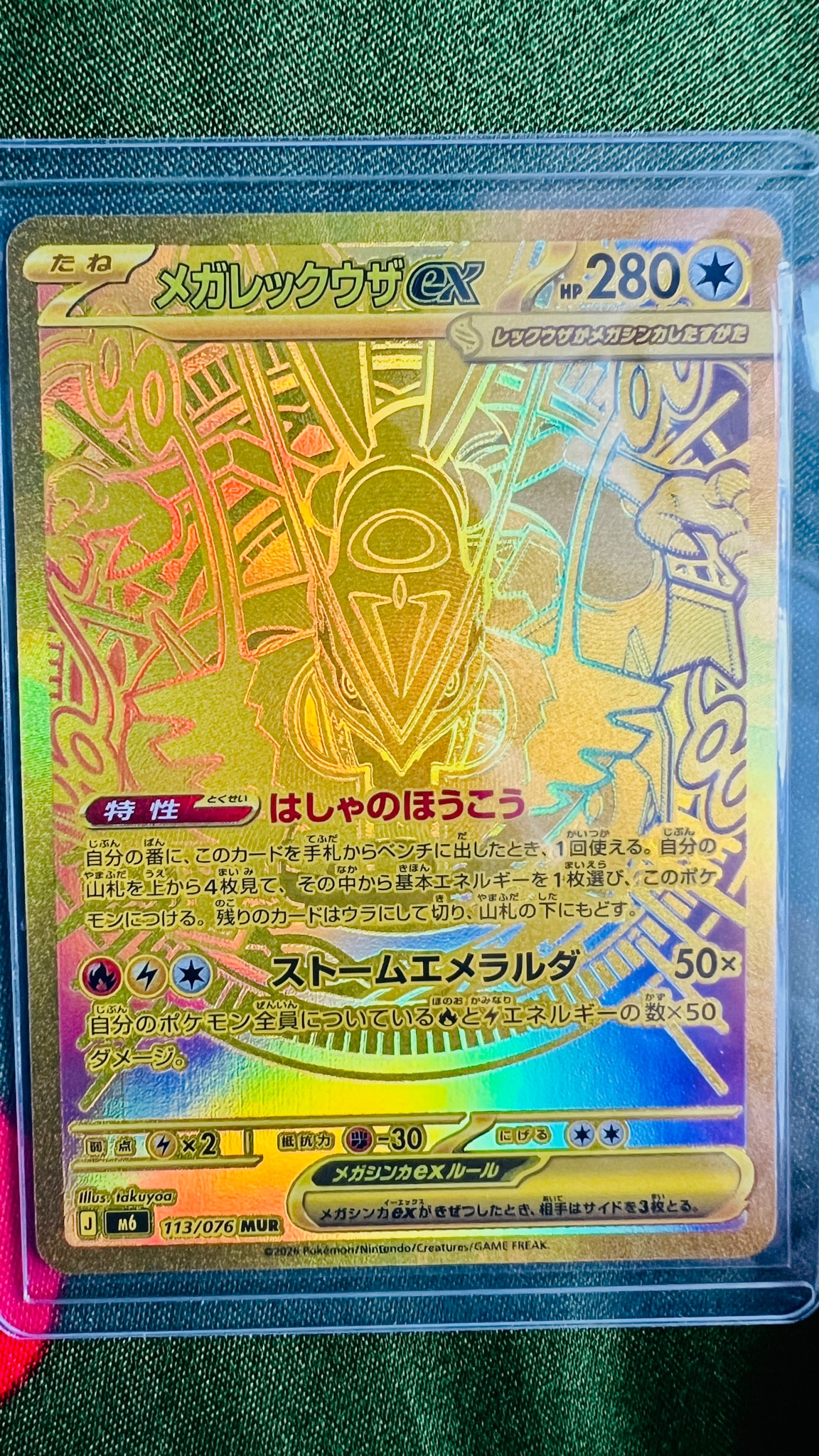メガレックウザex MUR [M6 113/076](拡張パック「ストームエメラルダ
