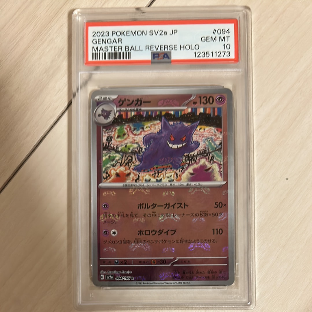 ゲンガー R: マスターボールミラー[SV2a 094/165](強化拡張パック「ポケモンカード151」)