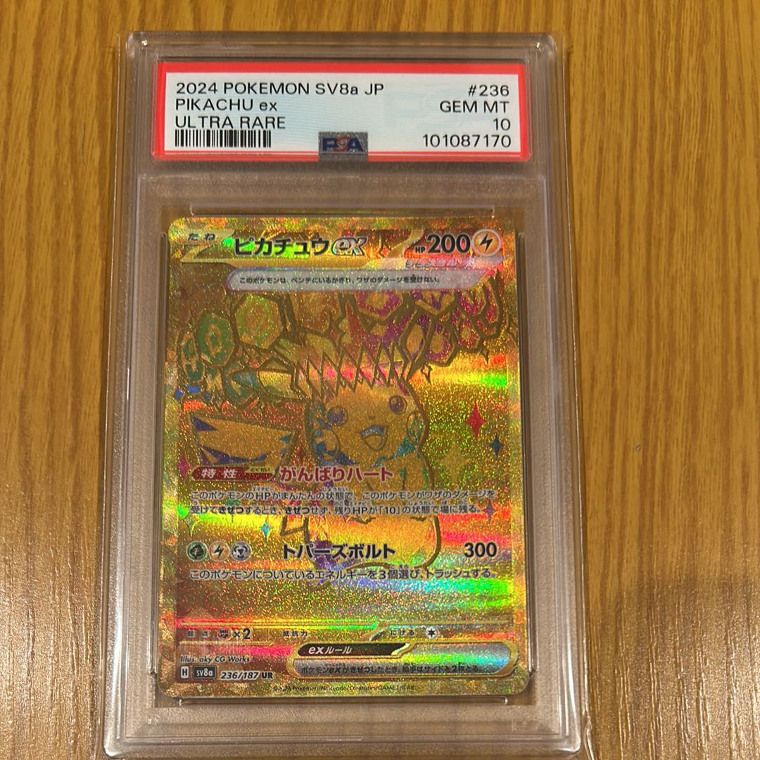 ピカチュウex UR [SV8a 236/187](ハイクラスパック「テラスタルフェスex」)