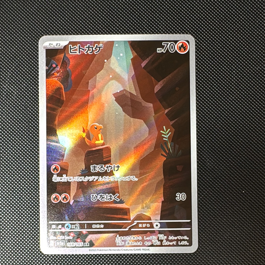 ヒトカゲ AR[SV2a 168/165](強化拡張パック「ポケモンカード151」)