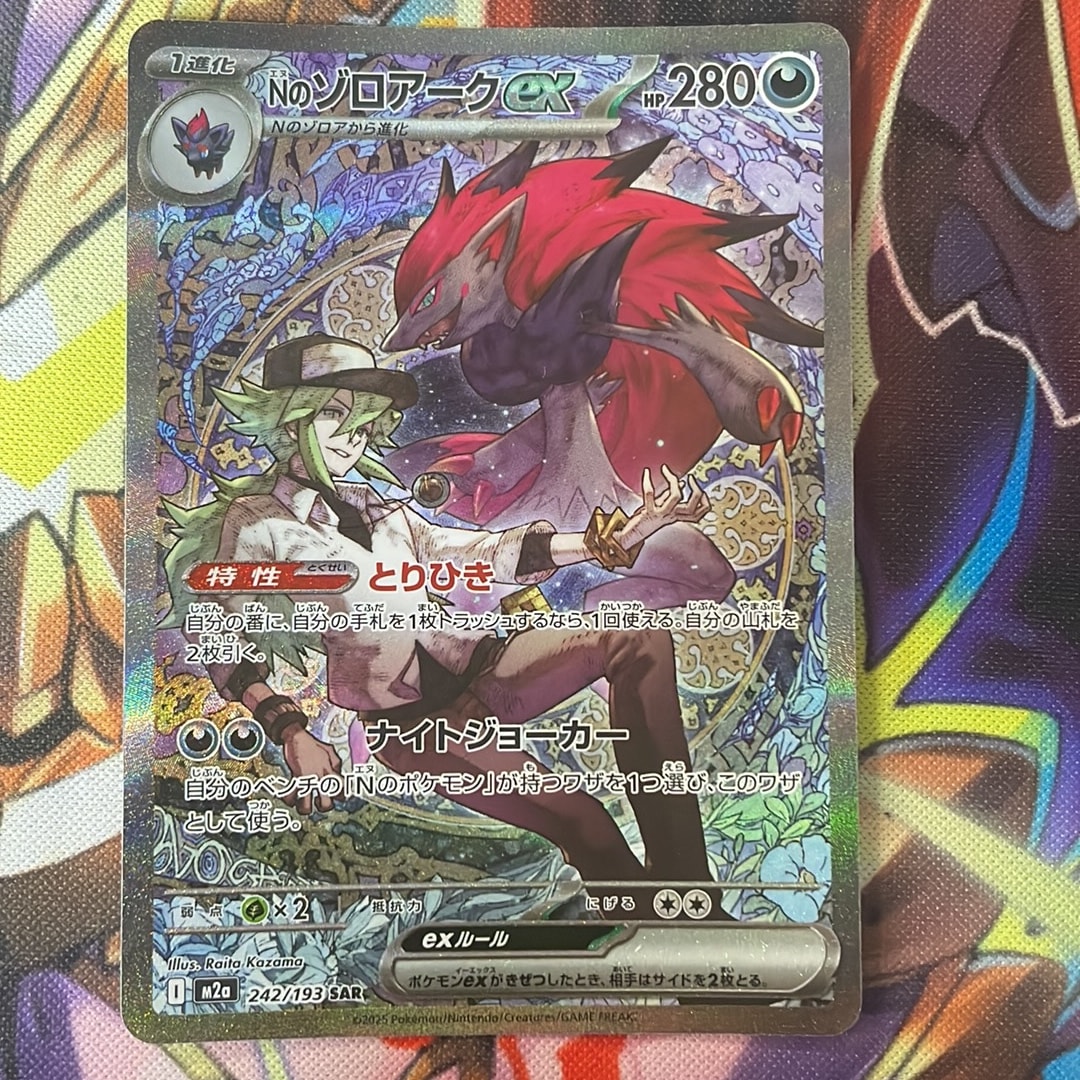 Nのゾロアークex SAR [M2a 242/193](ハイクラスパック「MEGAドリームex」)