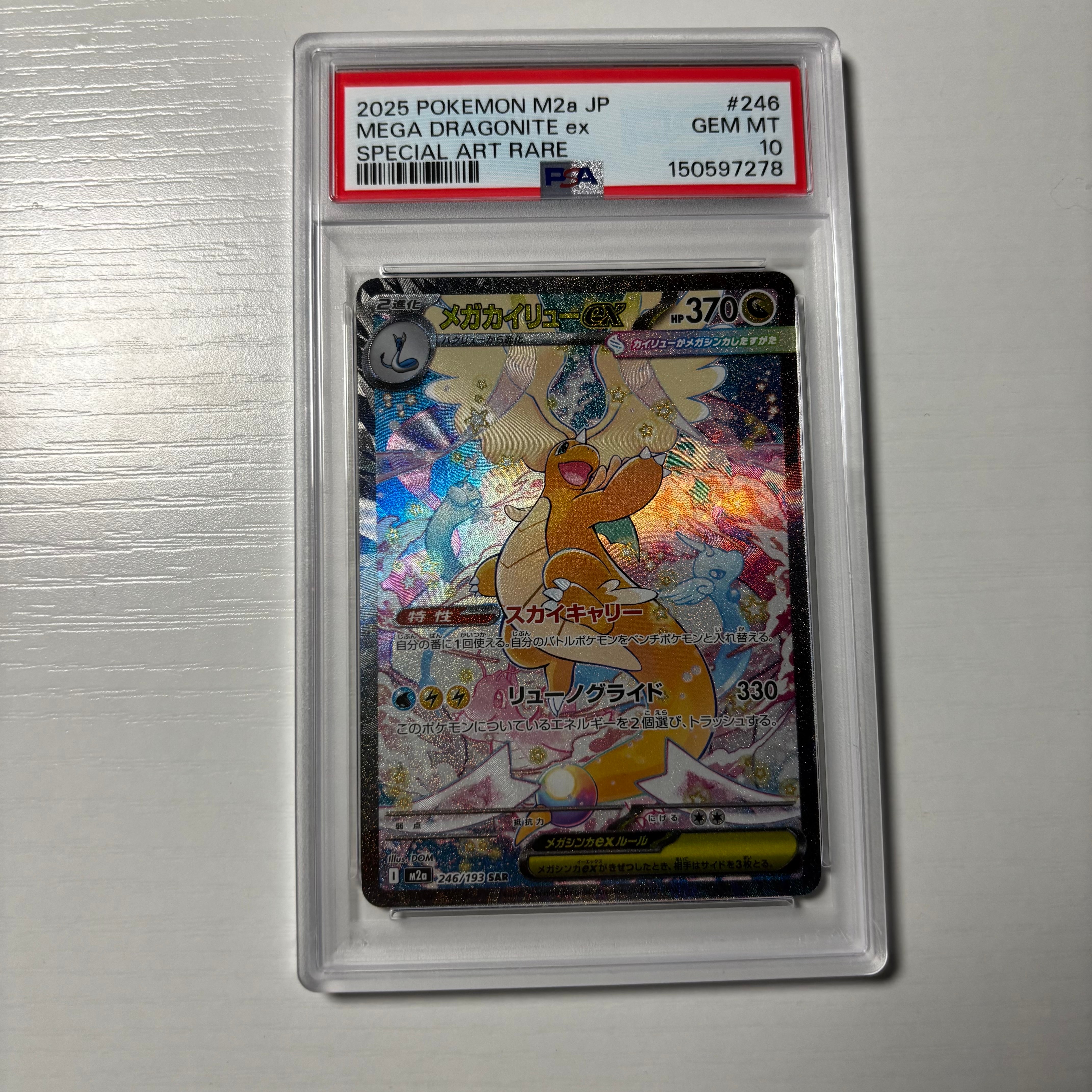 PSA10】メガカイリューex SAR [M2a 246/193](ハイクラスパック「MEGA
