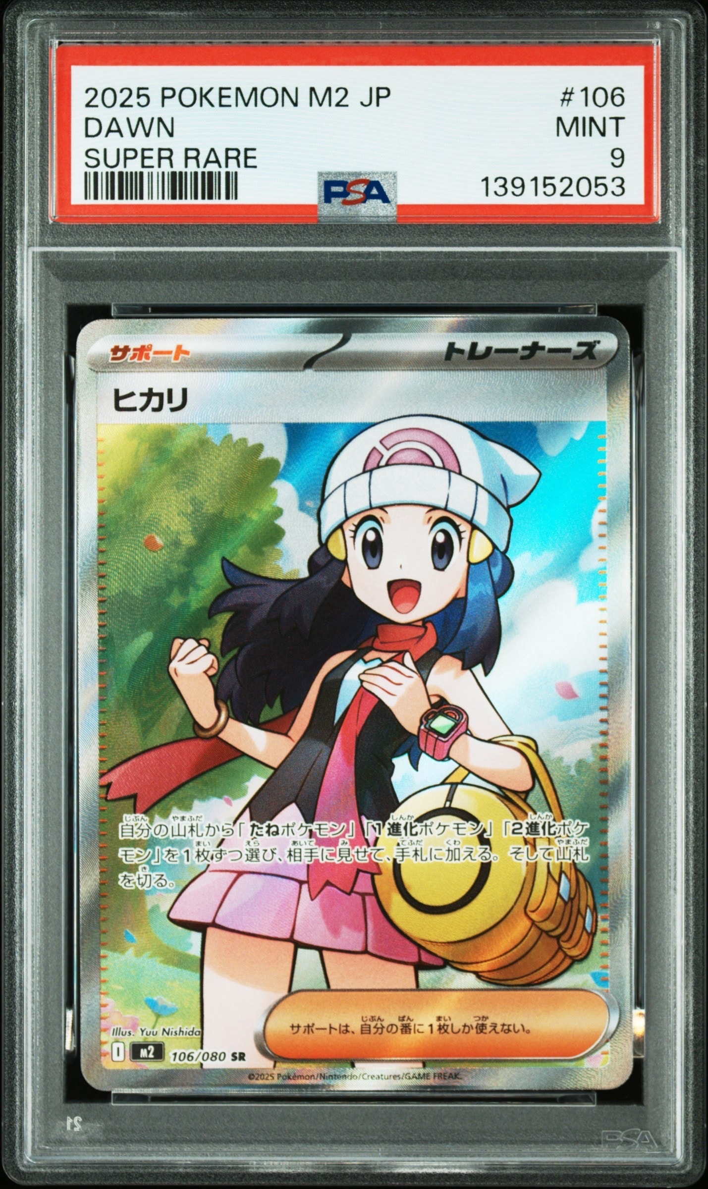 ヒカリ SR [M2 106/080](拡張パック「インフェルノX」)