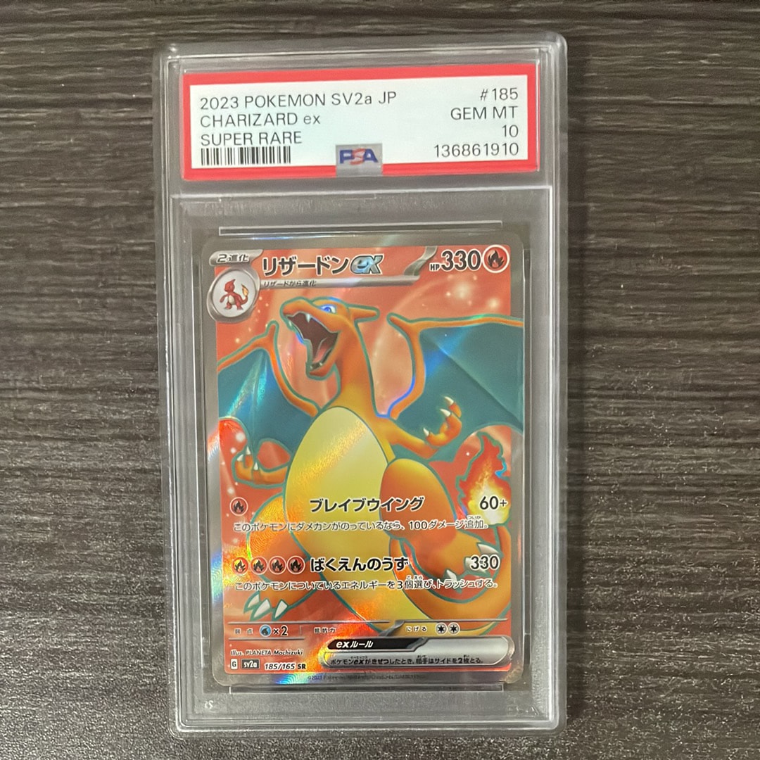 リザードンex SR[SV2a 185/165](強化拡張パック「ポケモンカード151」)