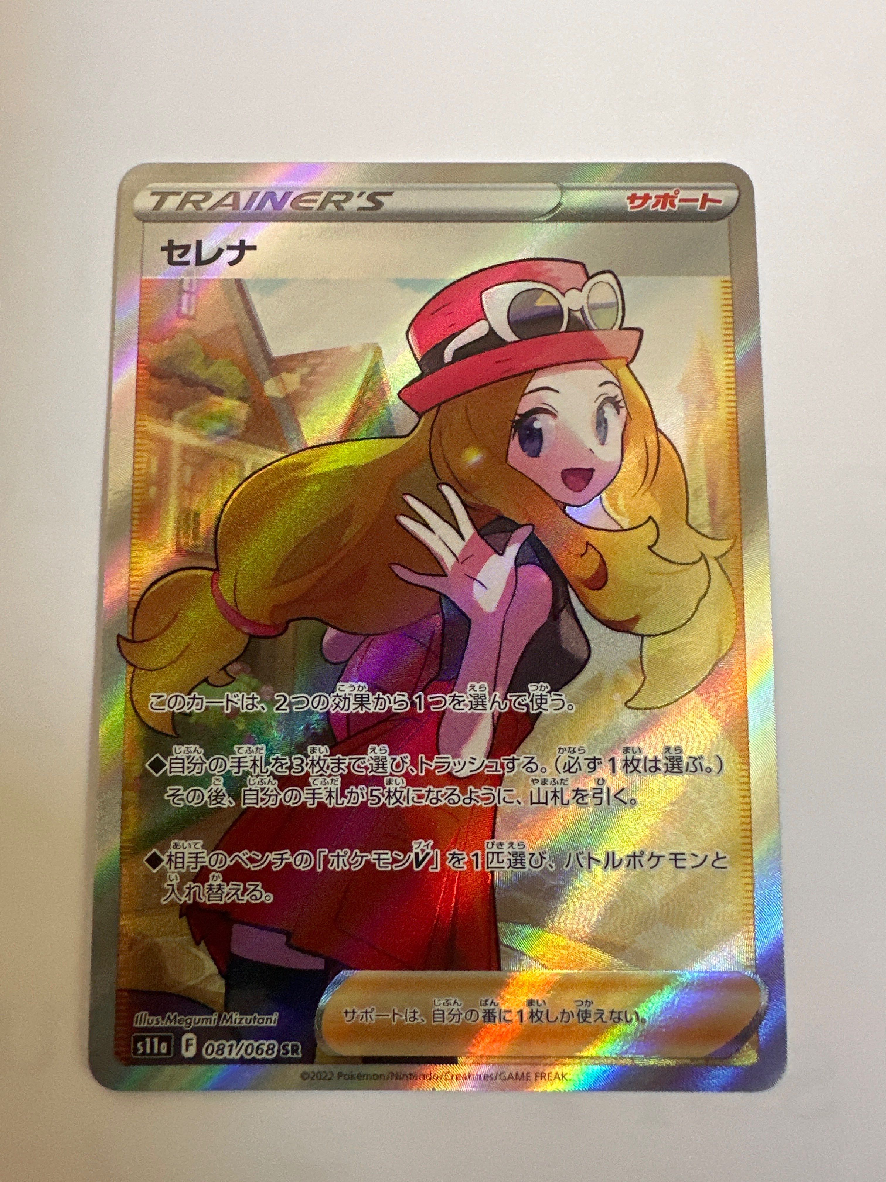 セレナ SR [s11a 081/068](強化拡張パック『白熱のアルカナ』)