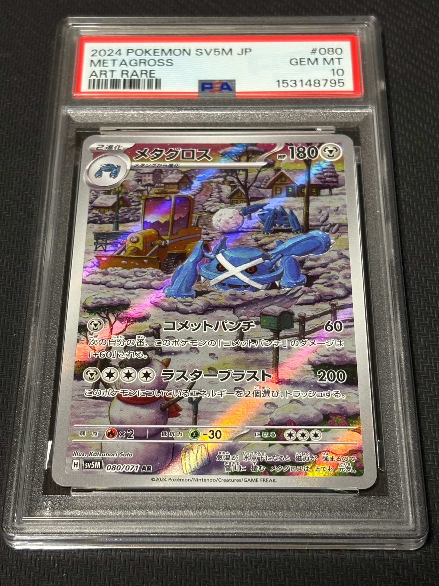 メタグロス AR [SV5M 080/071](拡張パック「サイバージャッジ」)通販