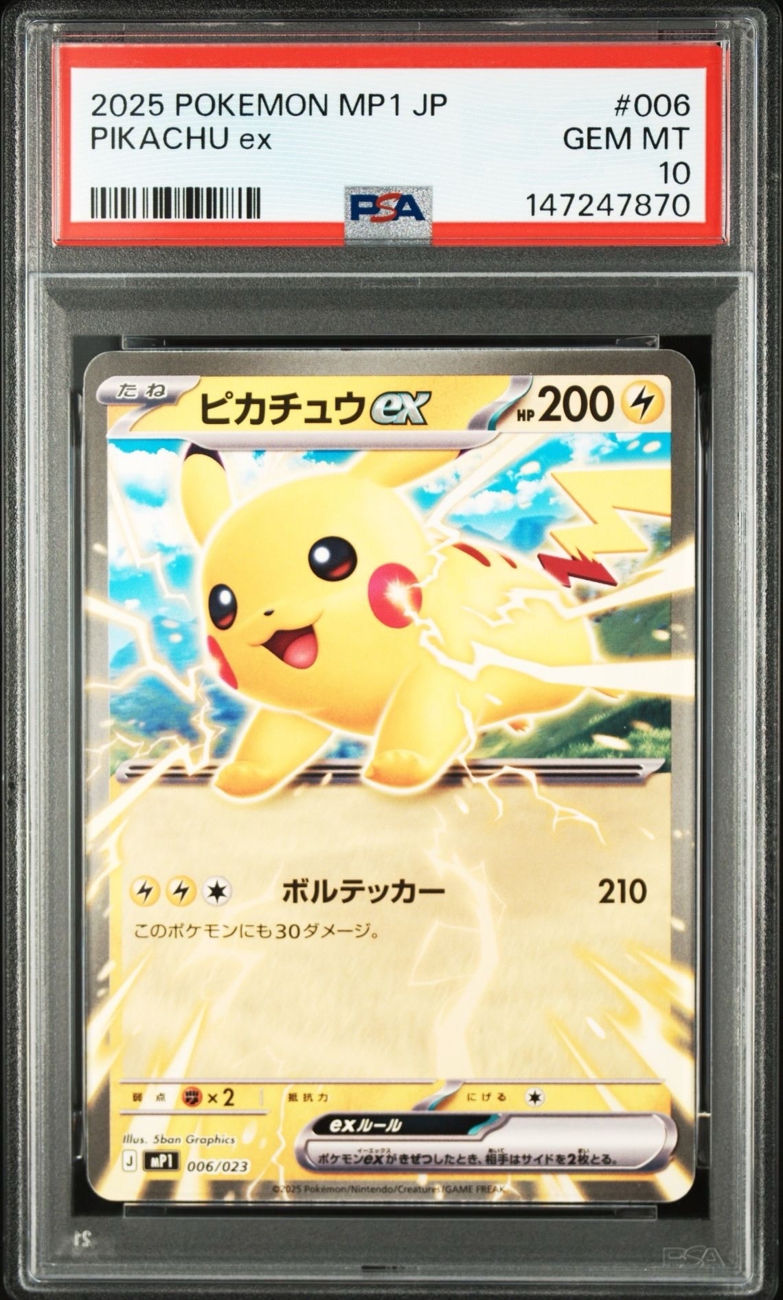 ピカチュウex [MP1 006/23](スタートデッキ100「バトルコレクション コロちゃおver」)