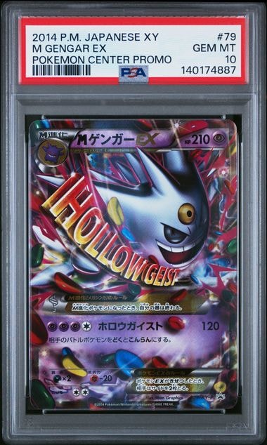 MゲンガーEX P [XY-P 079](プロモーションカード「白いメガゲンガー