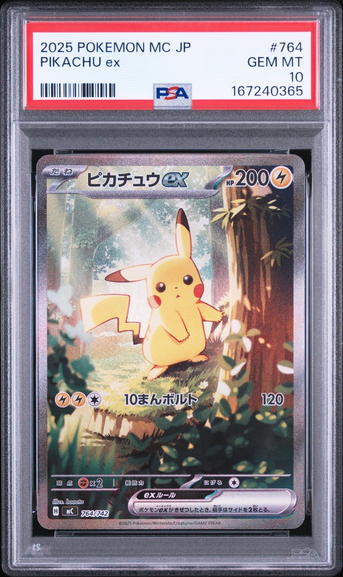 ピカチュウex SAR仕様 [MC 764/742](スタートデッキ100「バトルコレクション」)