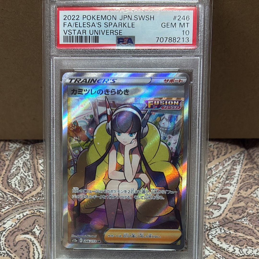PSA10】カミツレのきらめき SR[s12a 246/172](ハイクラスパック「VSTAR