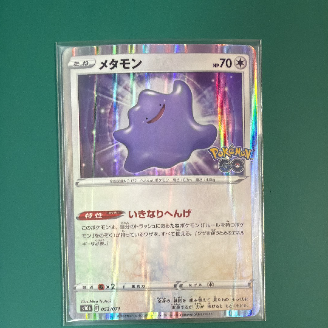 メタモン [s10b 053/071](強化拡張パック「Pokemon GO」)の新品/中古