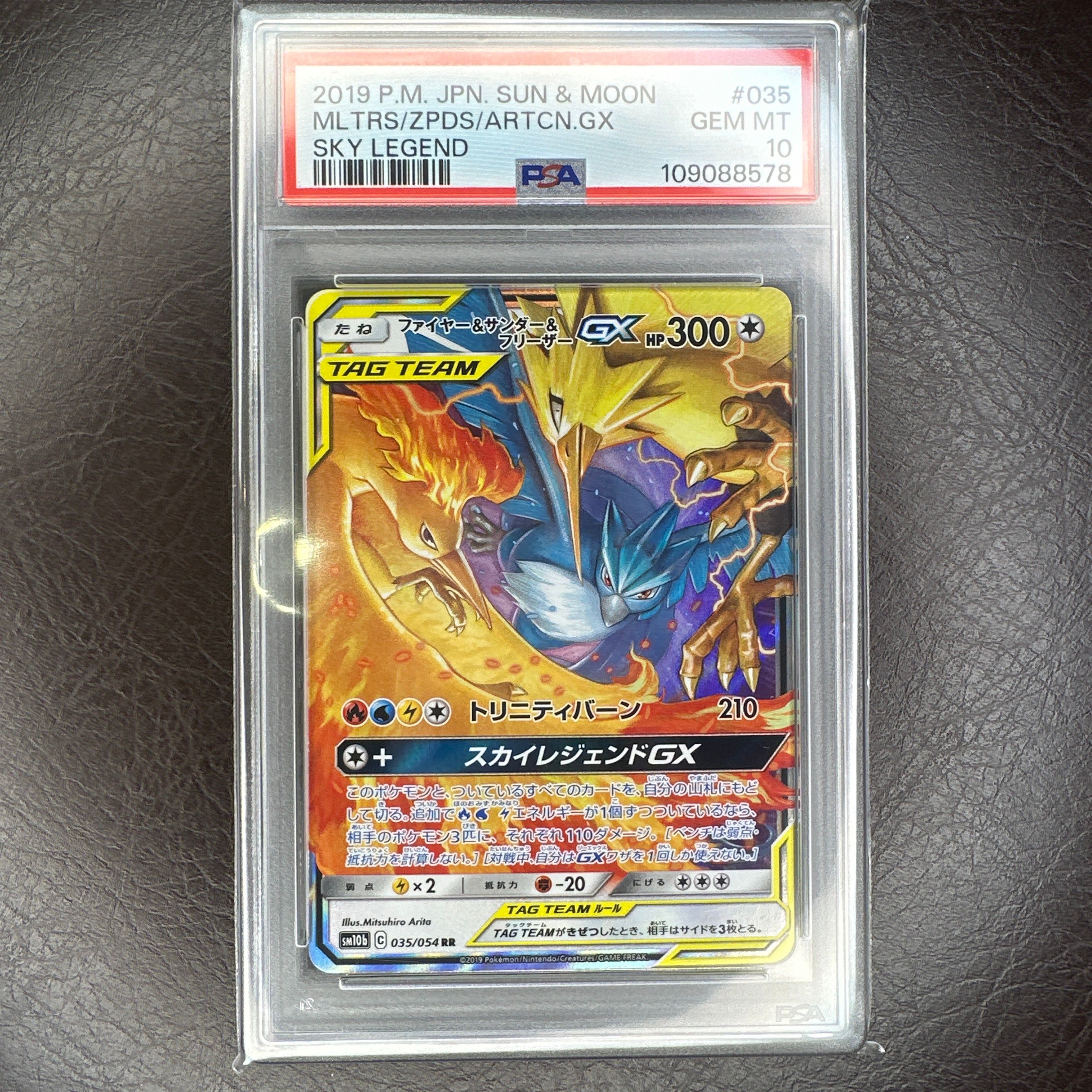 ファイヤー&サンダー&フリーザーGX RR [SM10b 035/054](強化拡張パック「スカイレジェンド」)