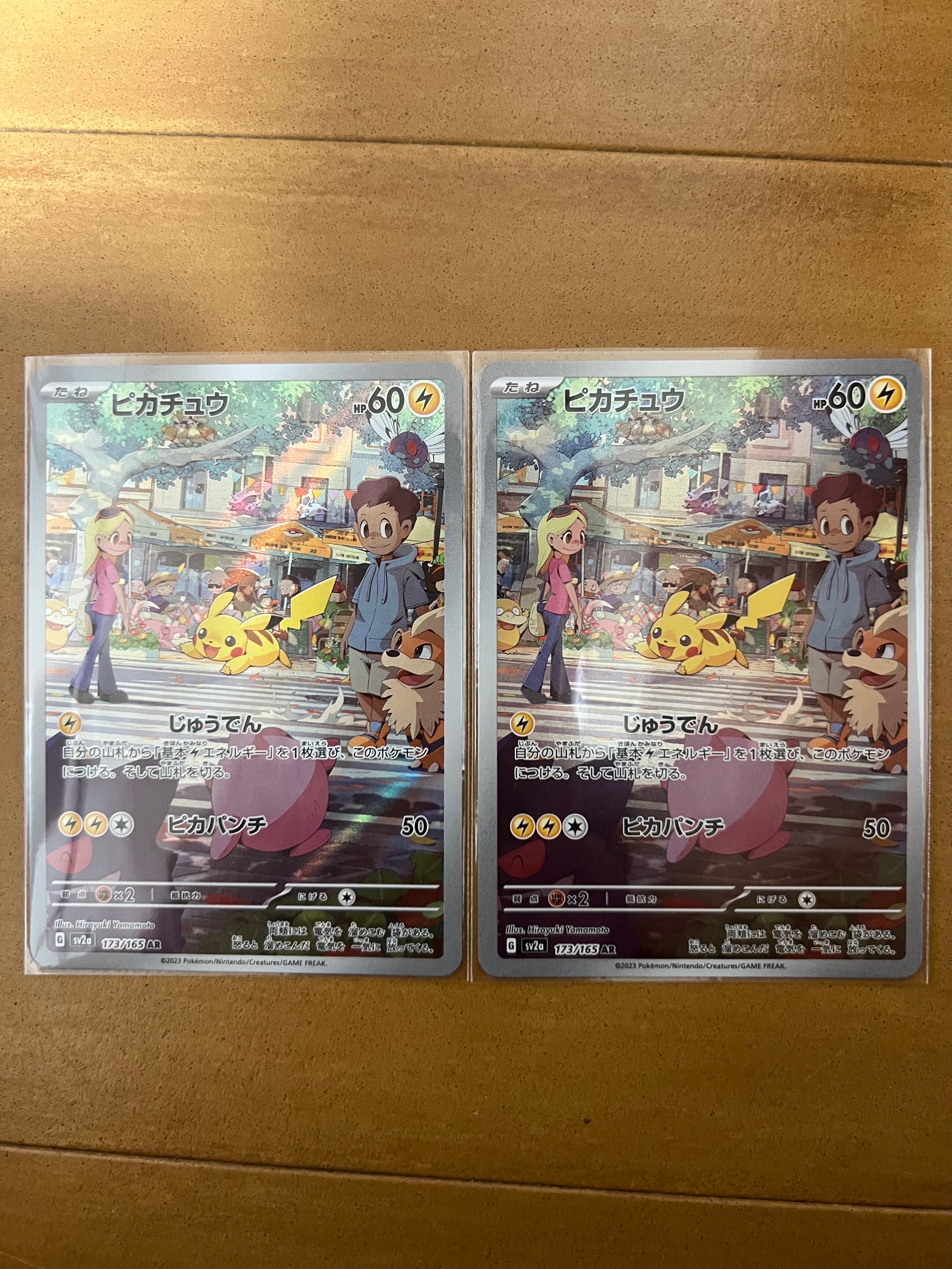 ピカチュウ AR[SV2a 173/165](強化拡張パック「ポケモンカード151」)