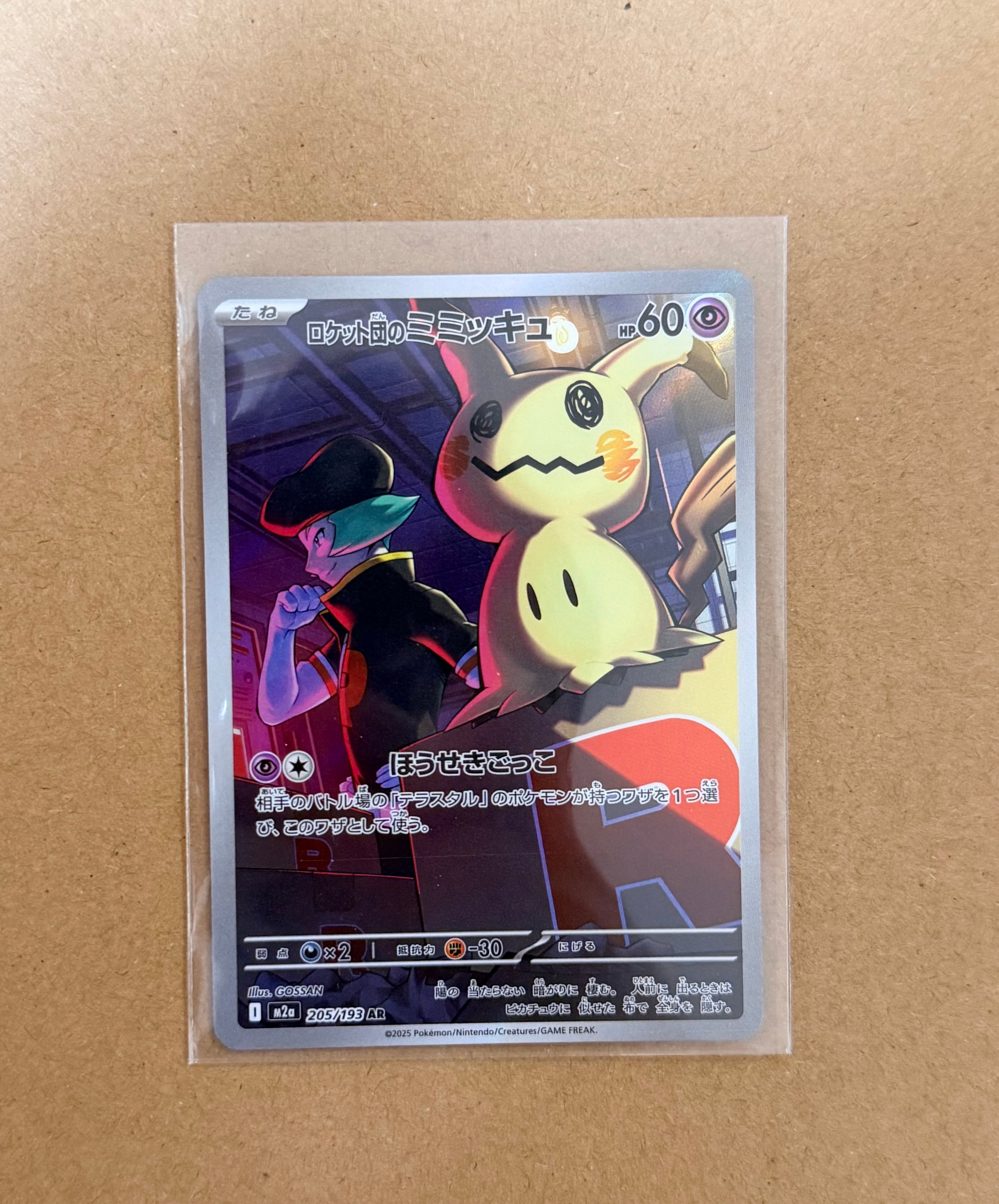 ロケット団のミミッキュ AR [M2a 205/193](ハイクラスパック「MEGAドリームex」)