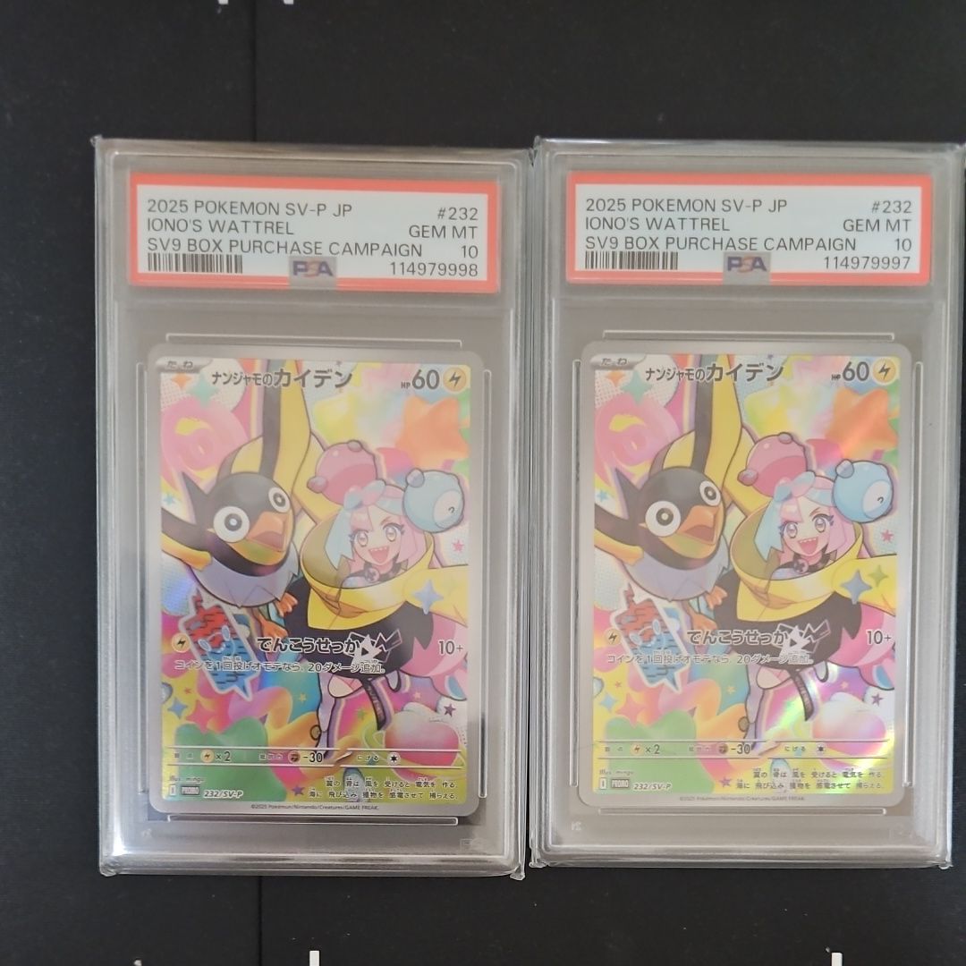 ナンジャモのカイデン P [SV-P 232](プロモーションカード「拡張パック バトルパートナーズ Box購入キャンペーン」)