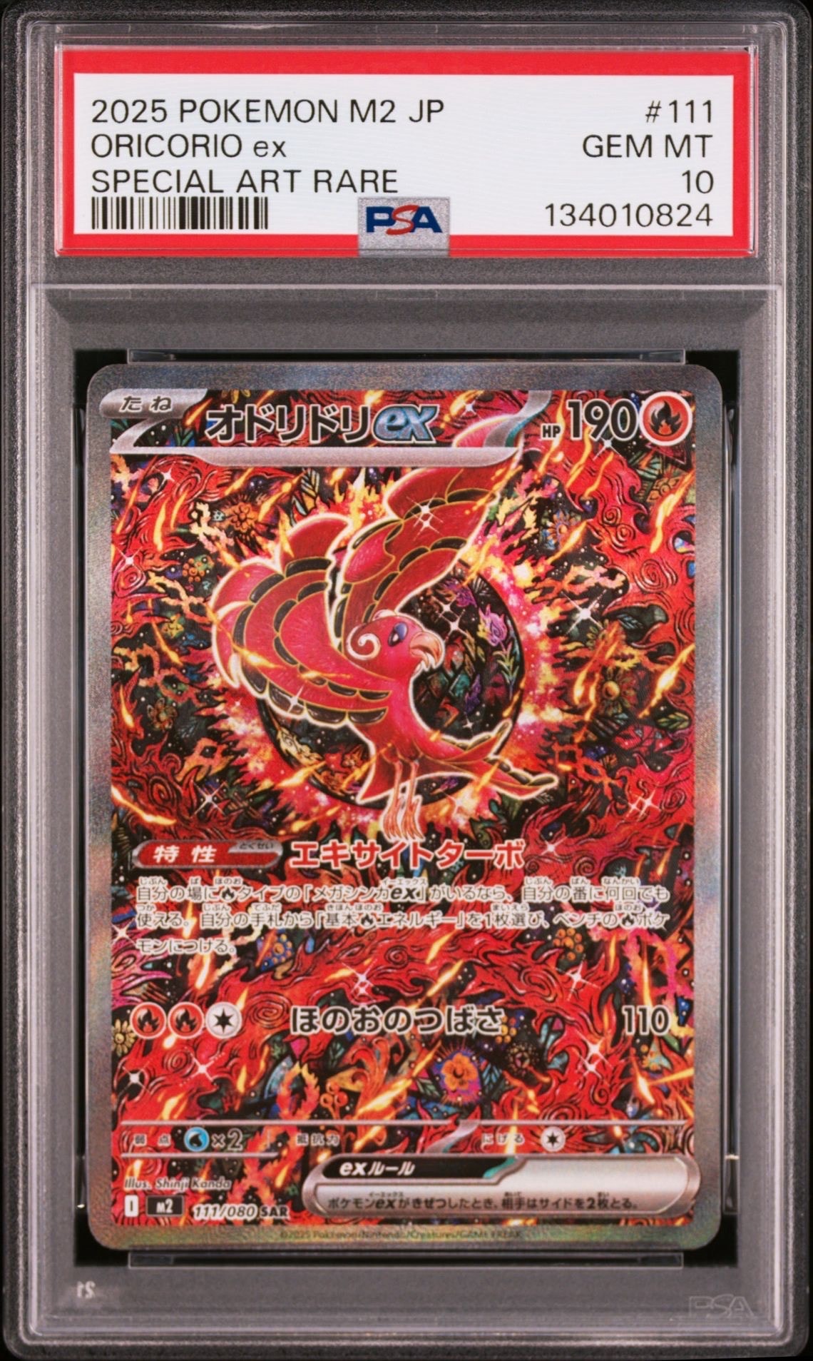 オドリドリex SAR [M2 111/080](拡張パック「インフェルノX」)