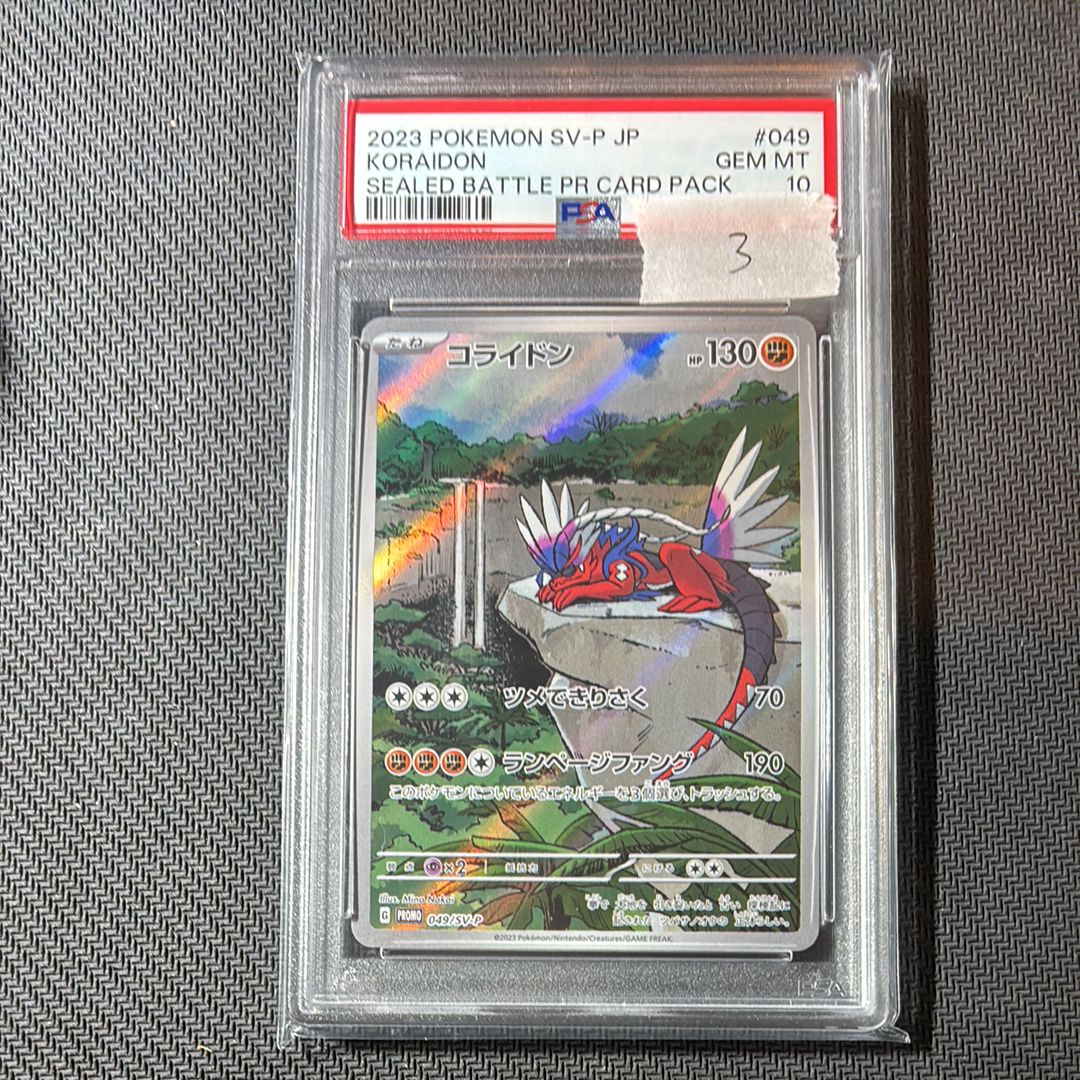 コライドン: プロモ [SV-P 049](プロモーションカード「SV-P」)