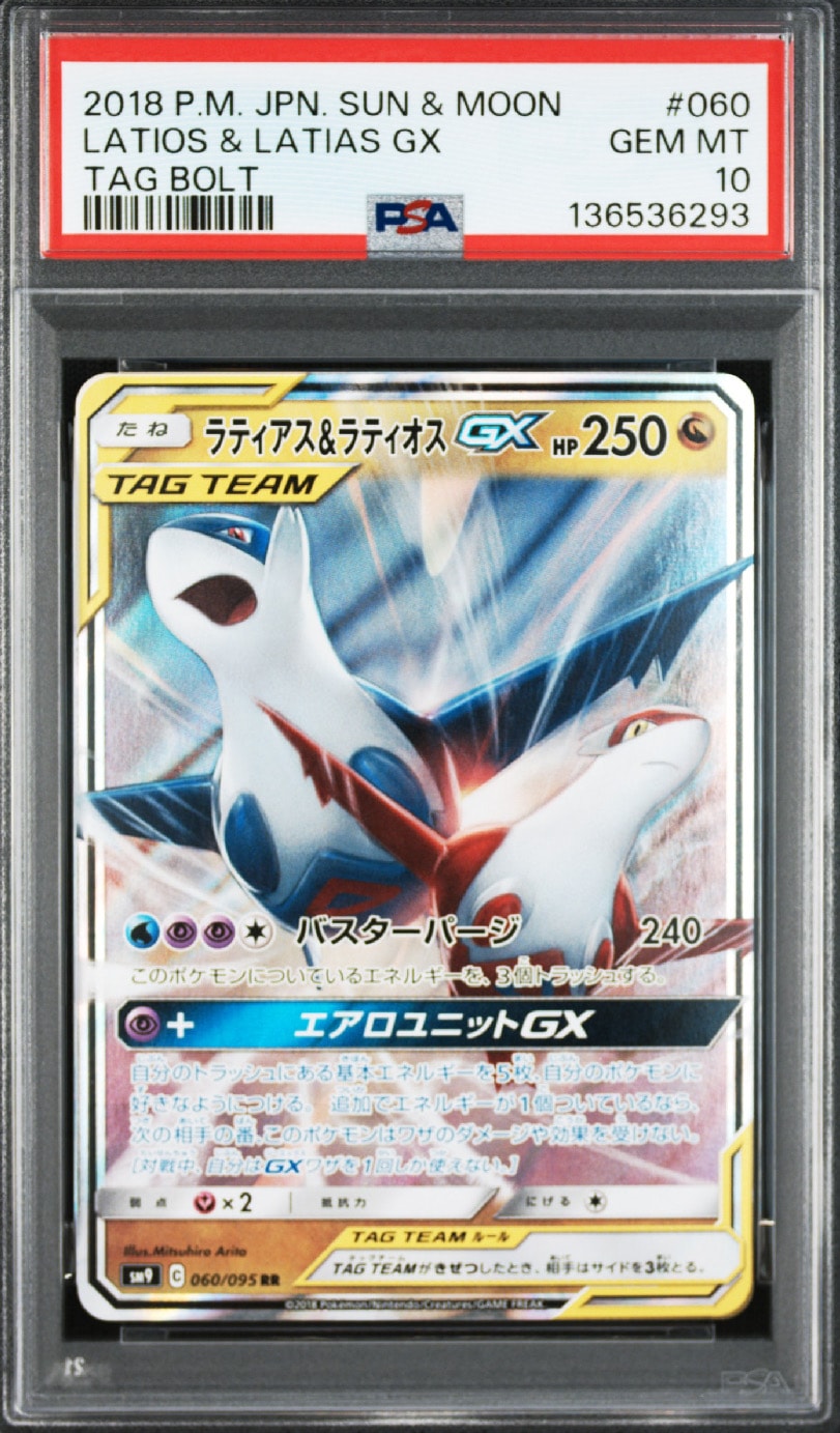 PSA10】ラティアス&ラティオスGX RR [SM9 060/095](拡張パック「タッグ