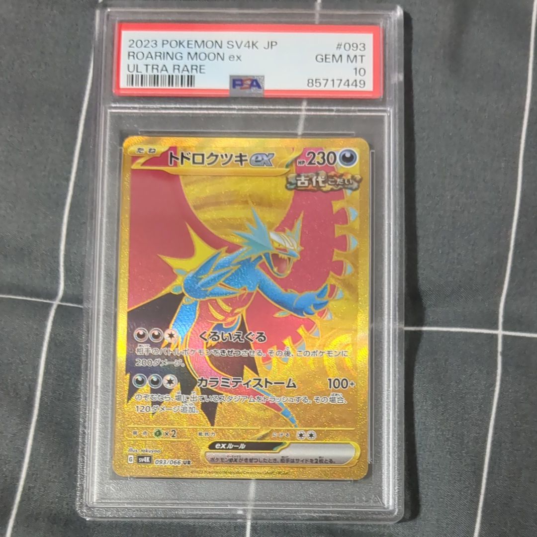 ★PSA10★【トドロクツキex/UR】ROARING MOON 093/066 トドロクツキex【SAR】(090/066) [SV4K] - Meccha Japan