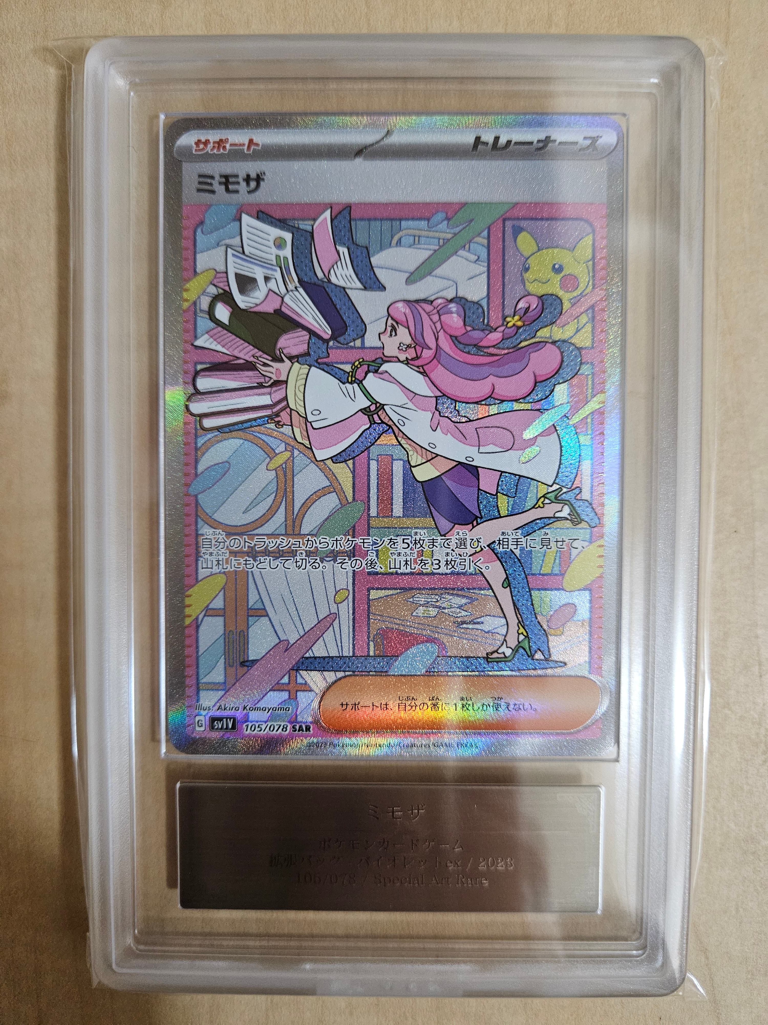 ミモザ SAR[SV1V 105/078](スカーレット&バイオレット 拡張パック「バイオレットex」)