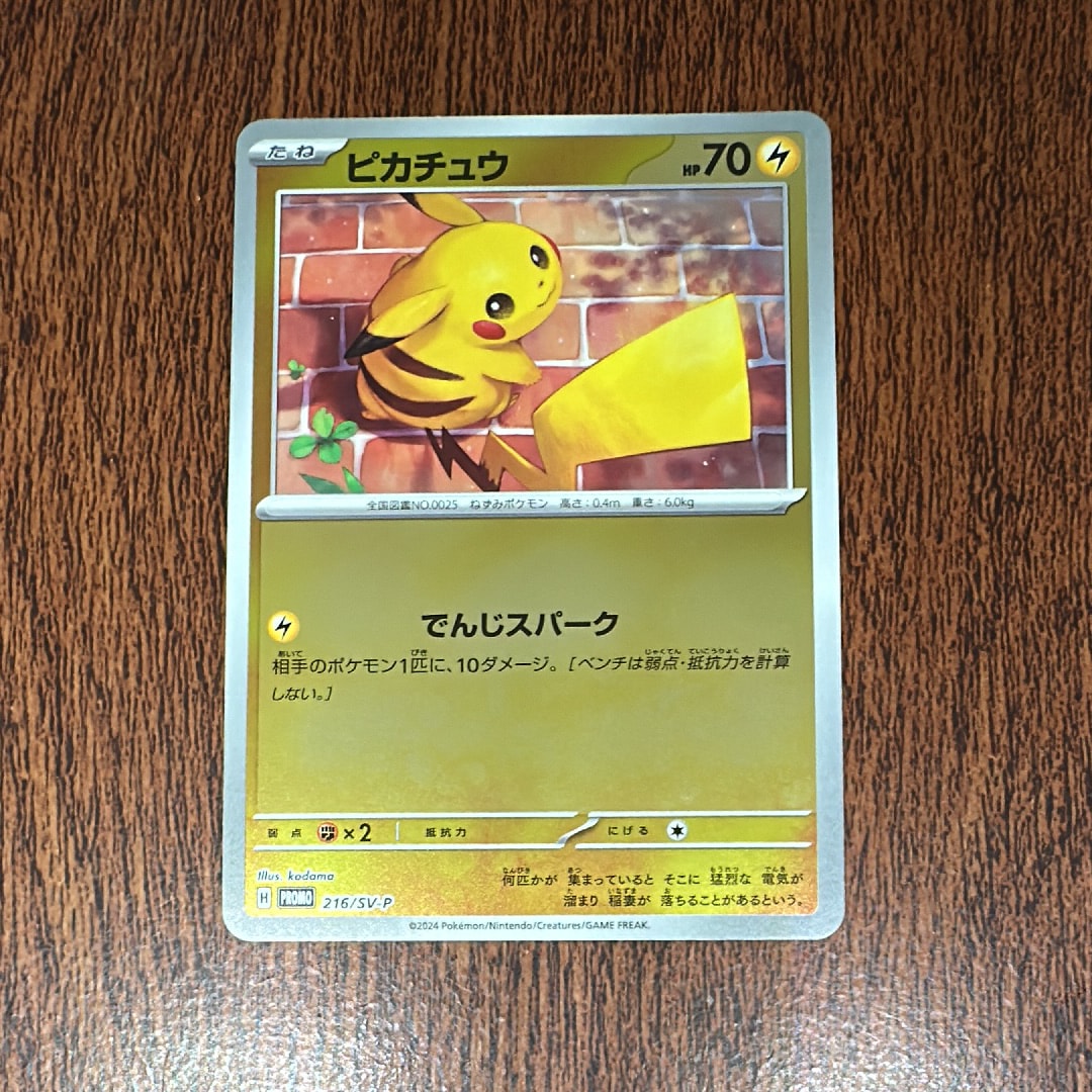 ピカチュウ P [SV-P 216](プロモカードパック「ポケカの夏がキタ!プロモカードGetキャンペーン!」)