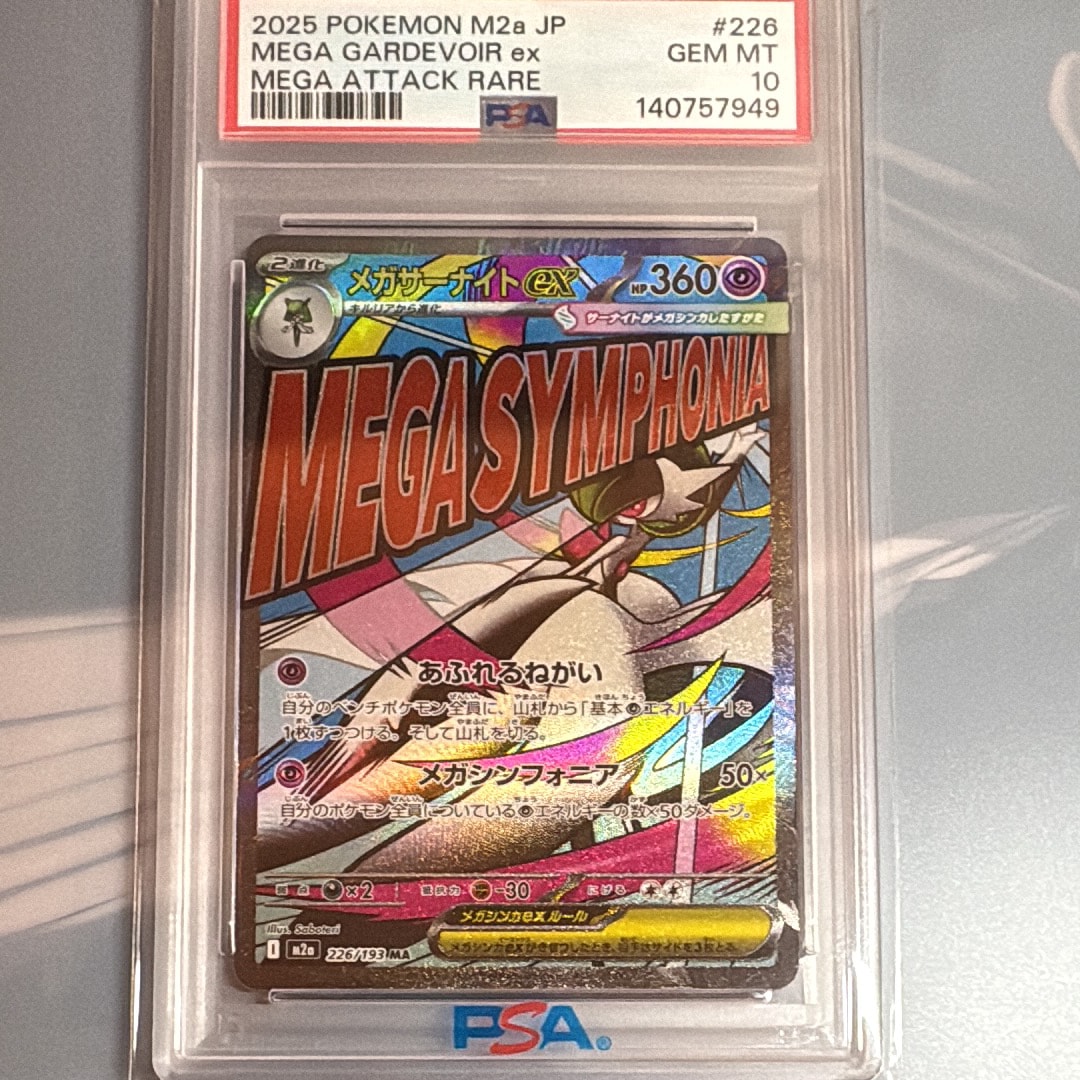 メガサーナイトex MA [M2a 226/193](ハイクラスパック「MEGAドリームex」)