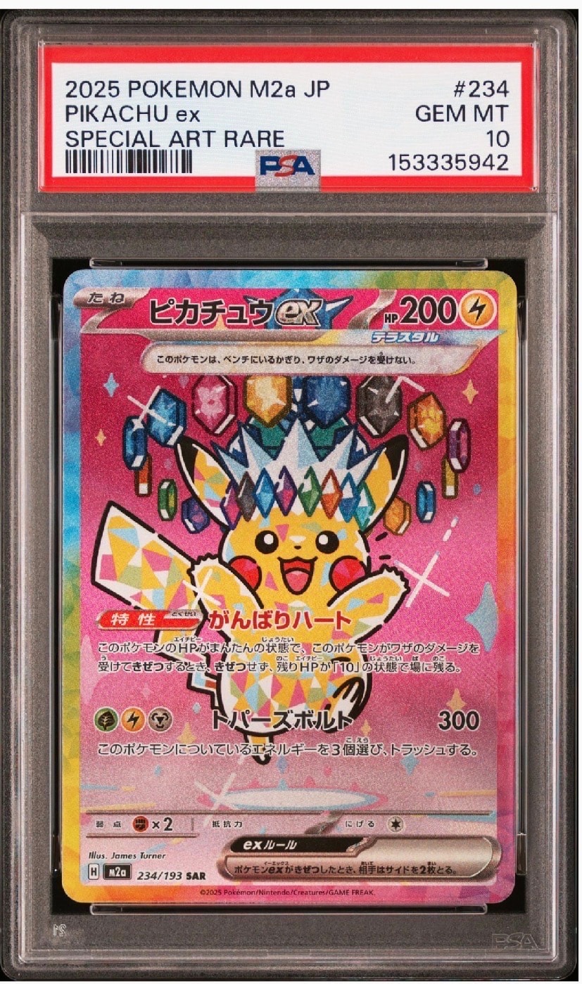 ピカチュウex SAR [M2a 234/193](ハイクラスパック「MEGAドリームex」)