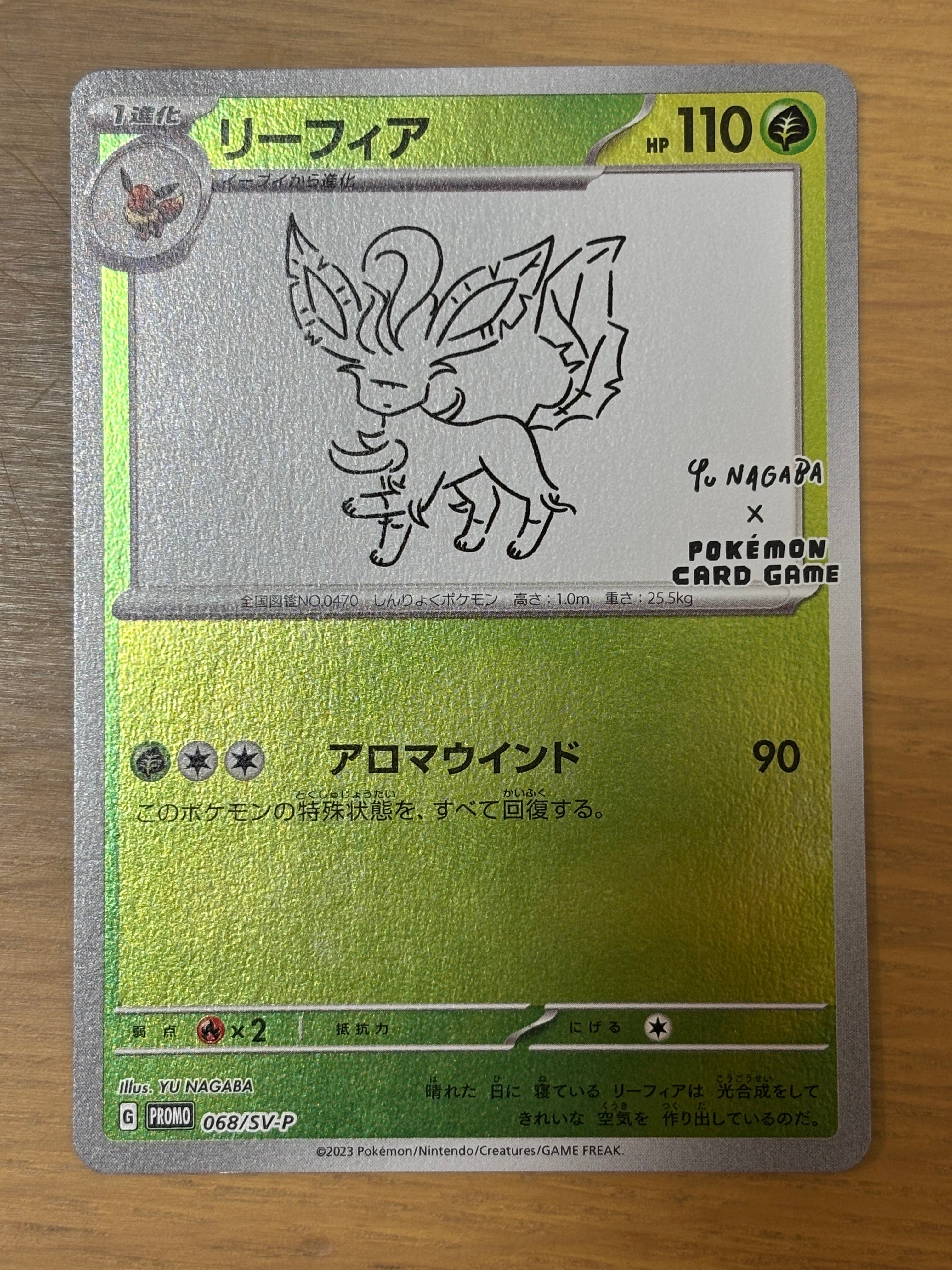 リーフィア: プロモ [SV-P 068](「YU NAGABA×ポケモンカードゲーム