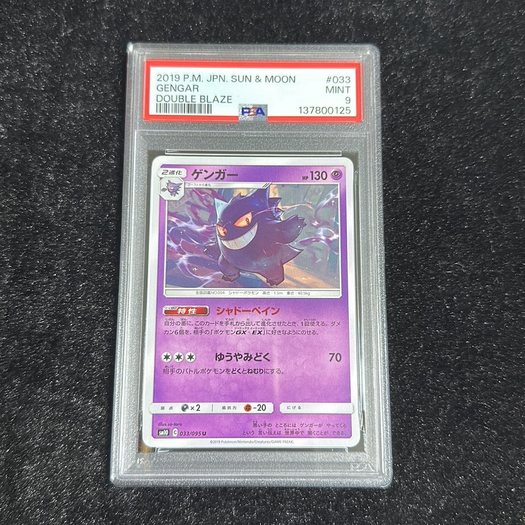 ゲンガー U [SM10 033/095](拡張パック「ダブルブレイズ」)通販・買取