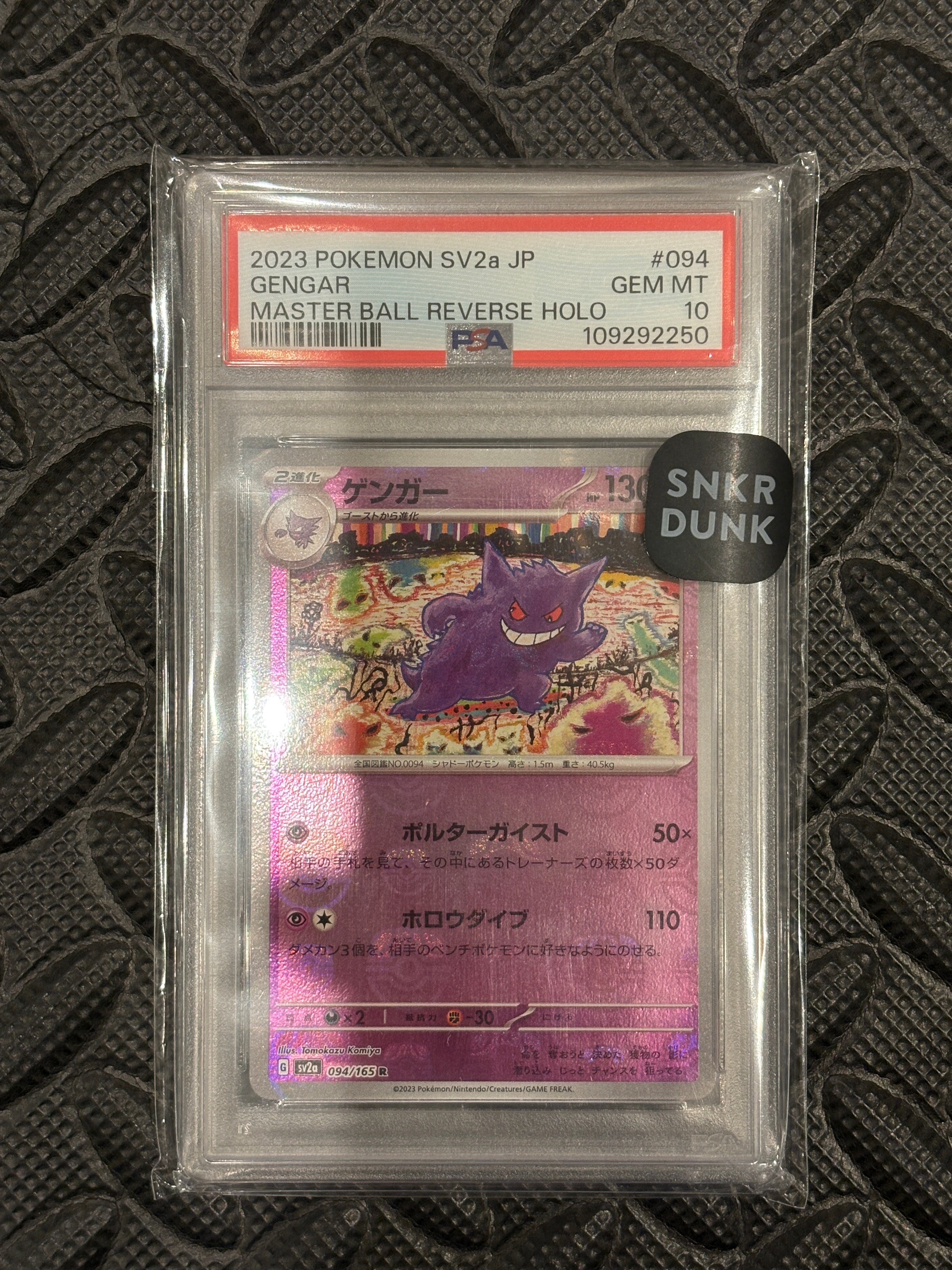 ゲンガー R: マスターボールミラー[SV2a 094/165](強化拡張パック「ポケモンカード151」)
