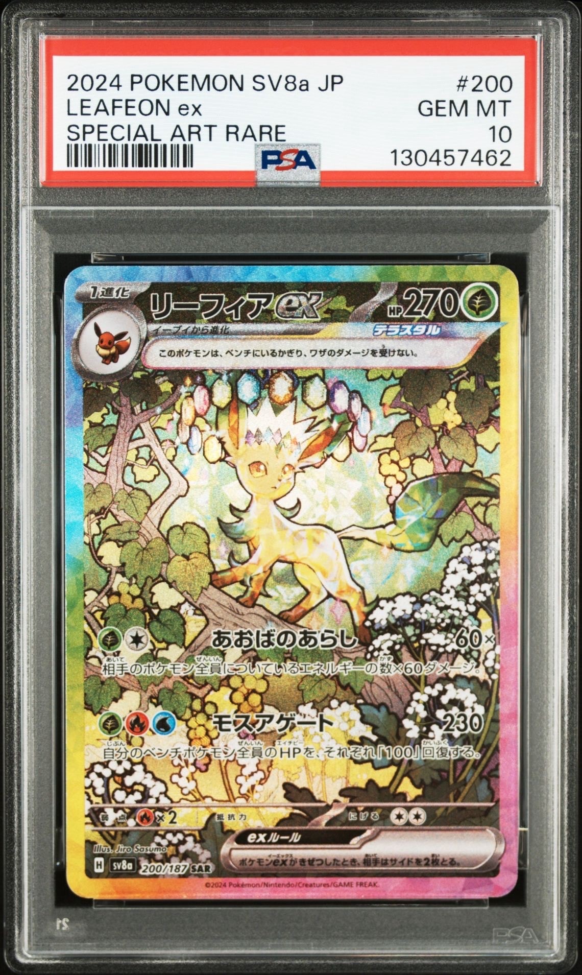 リーフィアex SAR [SV8a 200/187](ハイクラスパック「テラスタルフェスex」)