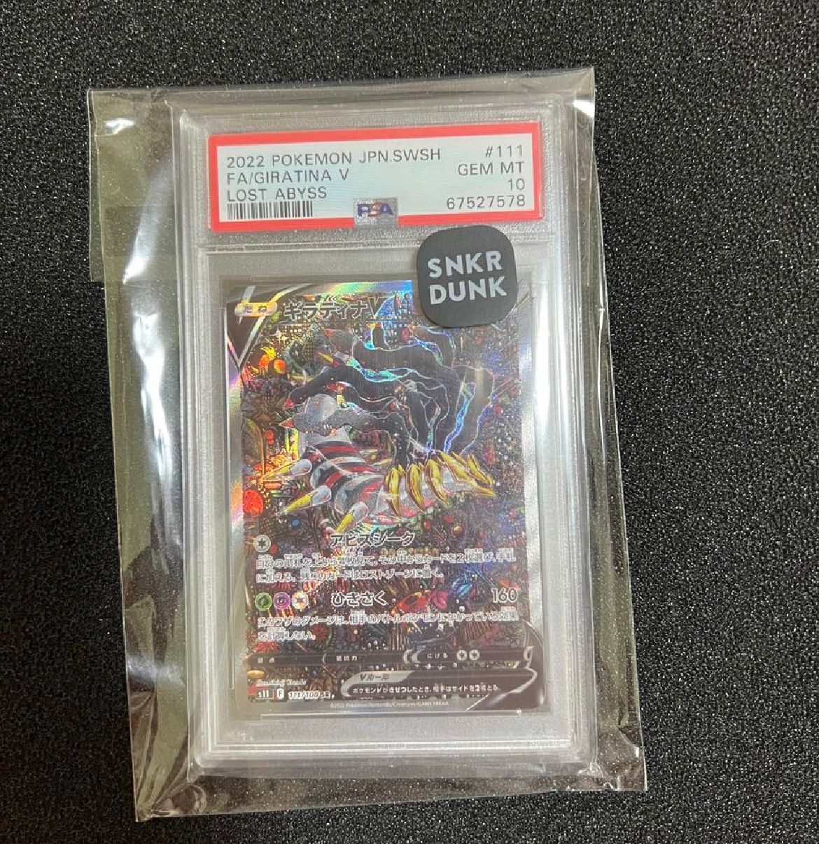 ギラティナV SR: SA[S11 111/100](拡張パック「ロストアビス」)