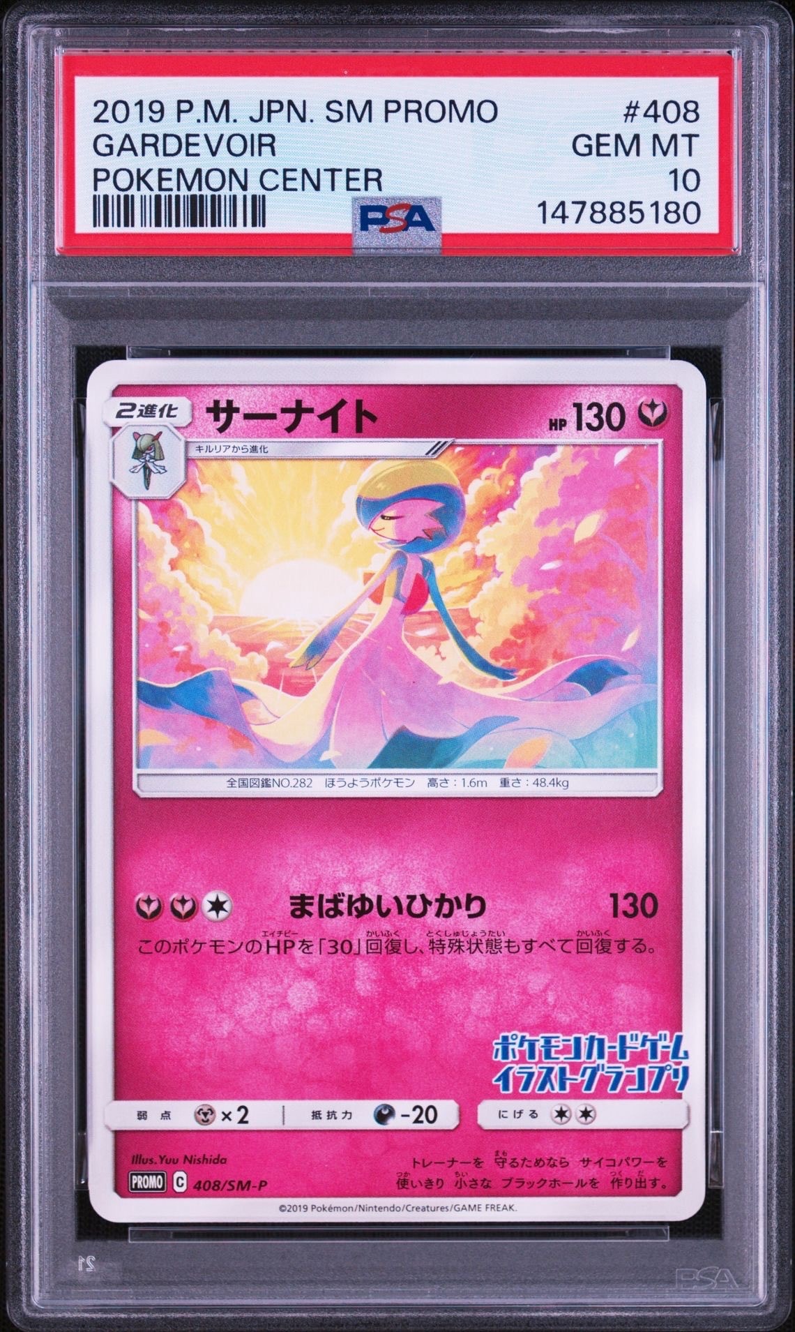 サーナイト P [SM-P 408](プロモーションカード「イラストグランプリ