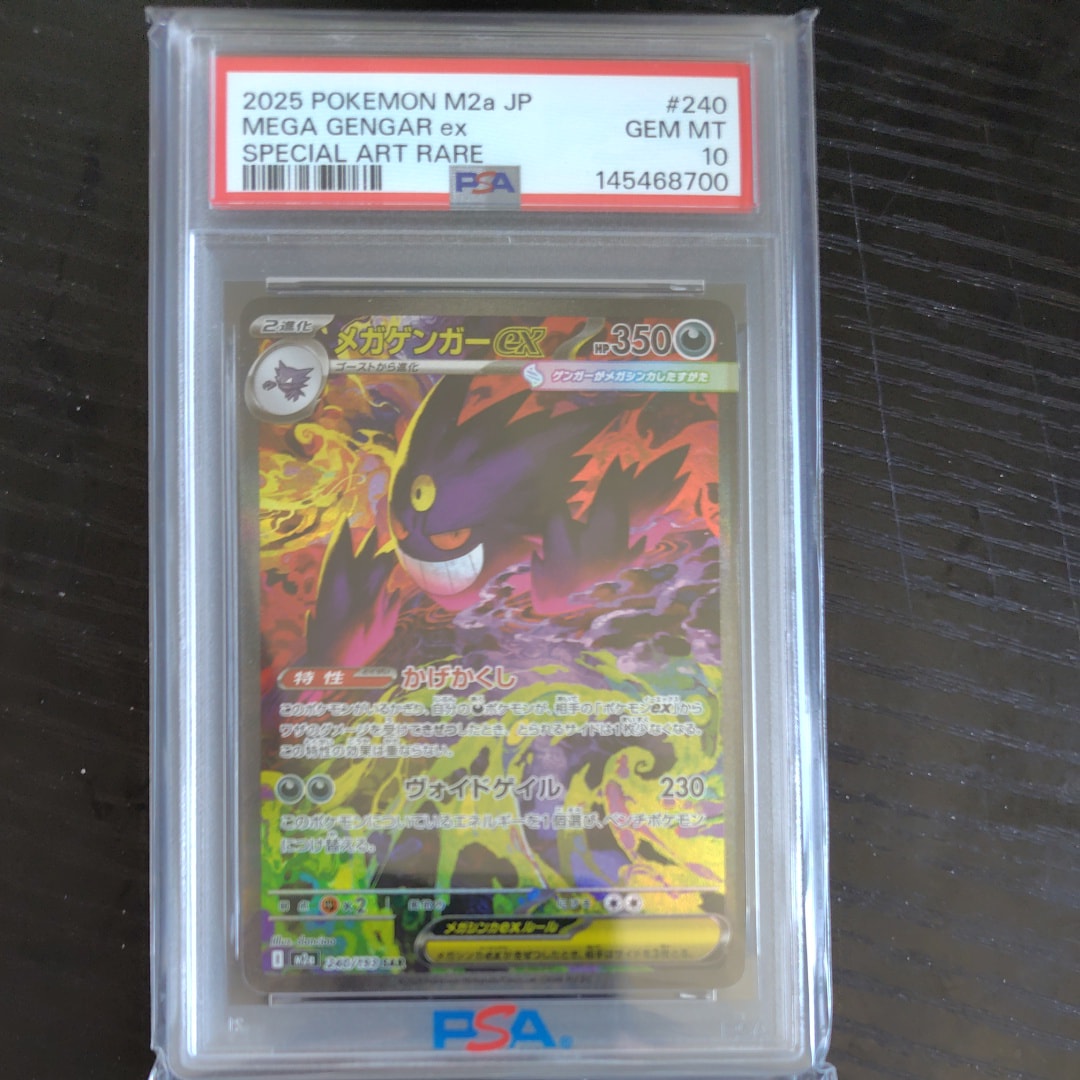 メガゲンガーex SAR [M2a 240/193](ハイクラスパック「MEGAドリームex」)