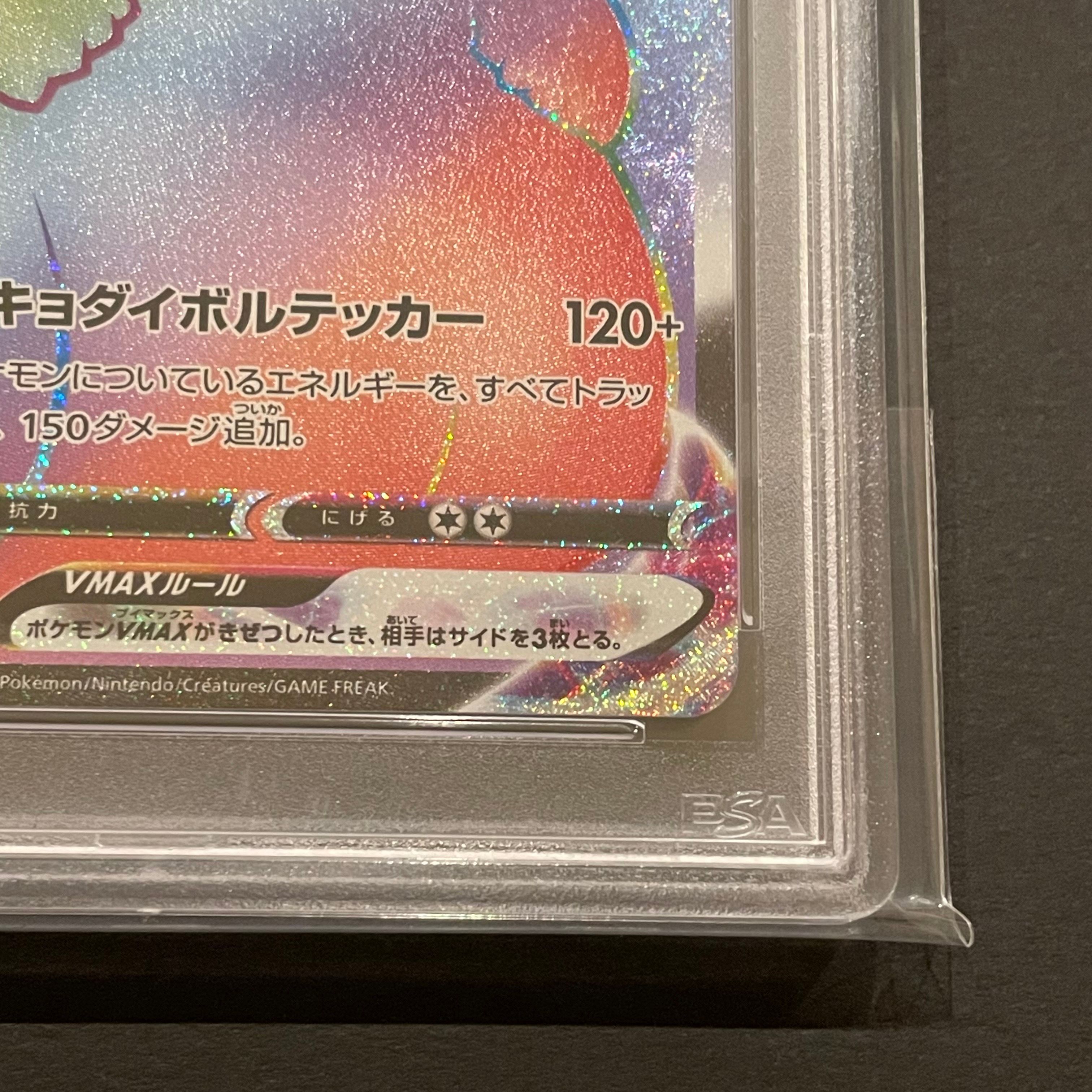 PSA10】ピカチュウVMAX HR[S4 114/100](拡張パック「仰天の