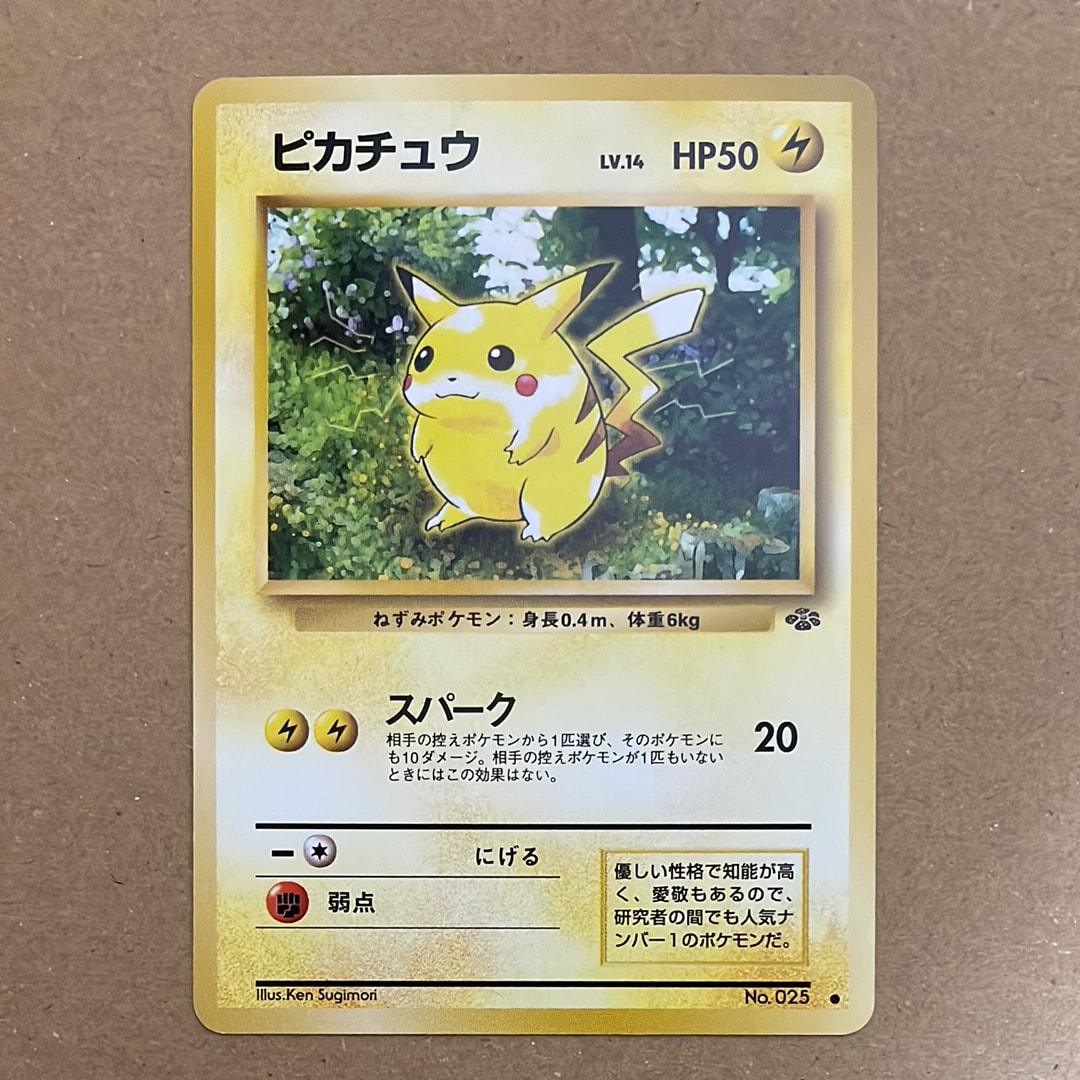 ピカチュウ ○ : 旧裏 [PMCG2 No.025](拡張パック「ポケモンジャングル
