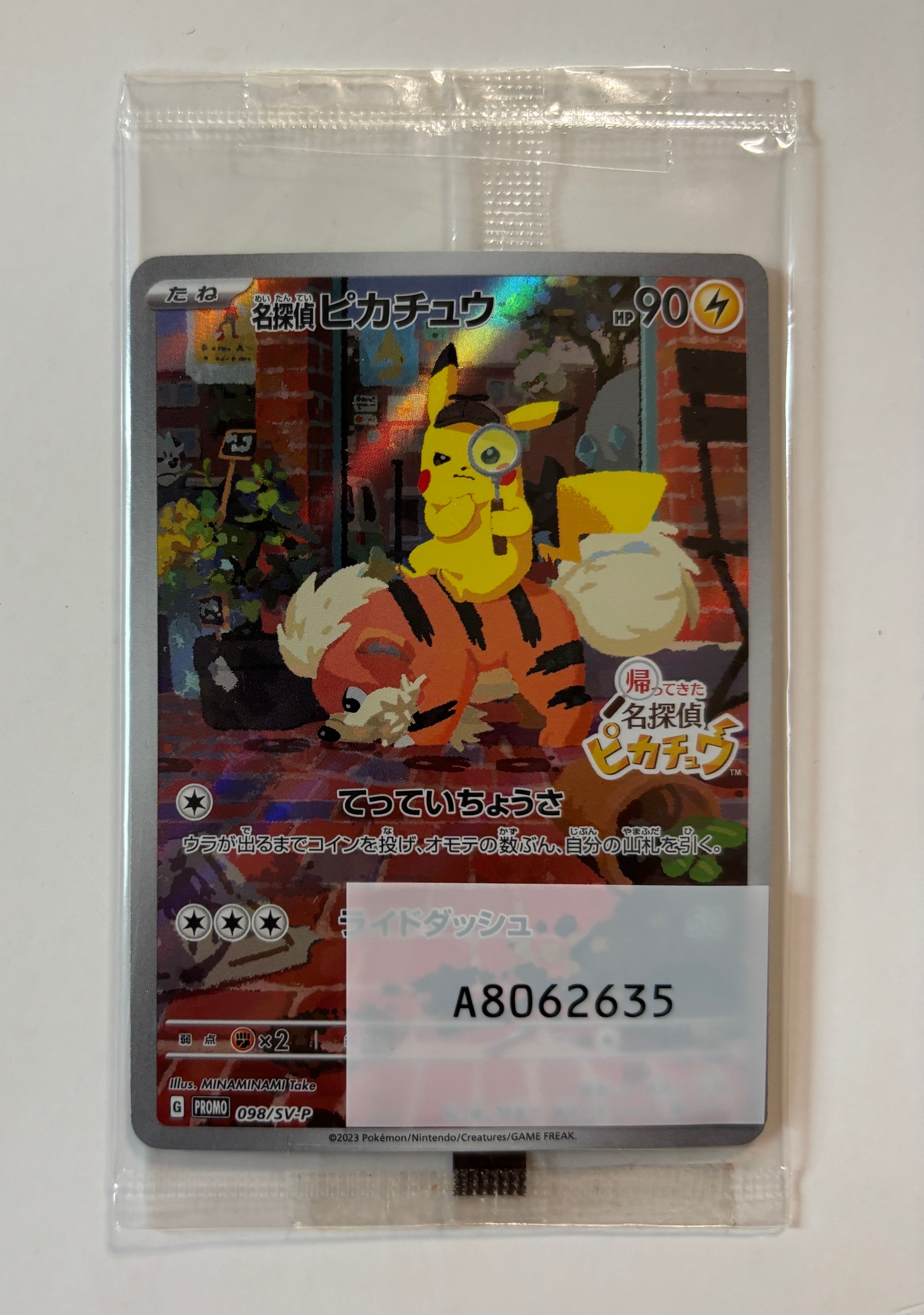 名探偵ピカチュウ: プロモ [SV-P 098](プロモーションカード「SV-P