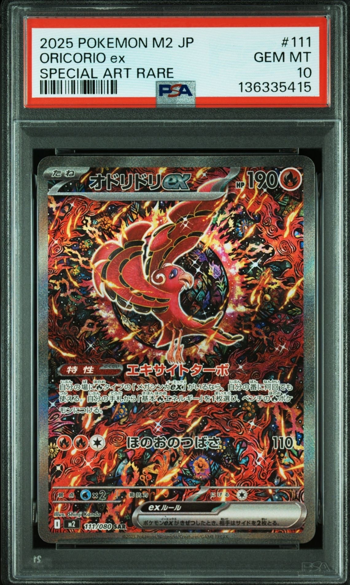 オドリドリex SAR [M2 111/080](拡張パック「インフェルノX」)