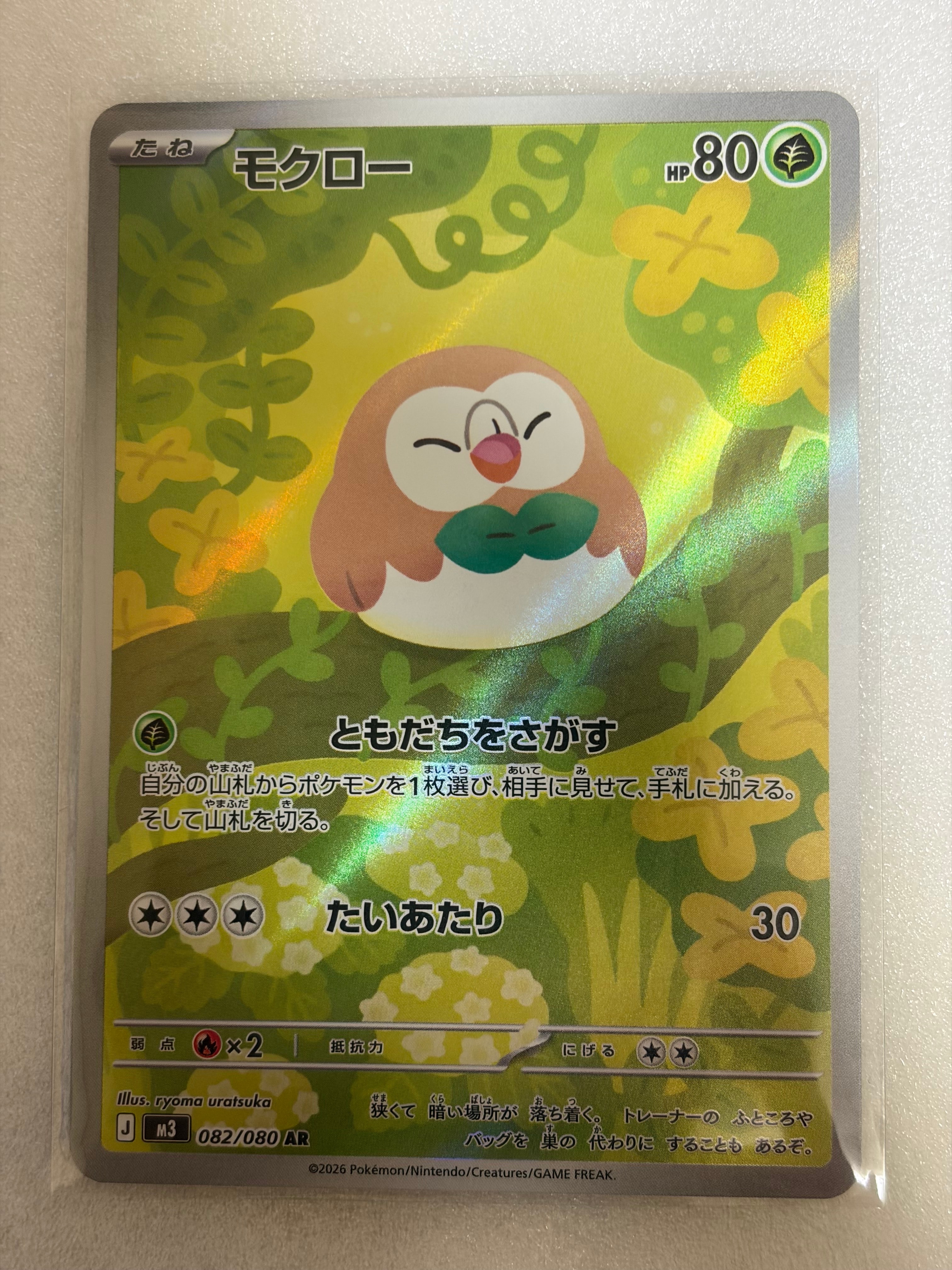 モクロー AR [M3 082/080](拡張パック「ムニキスゼロ」)