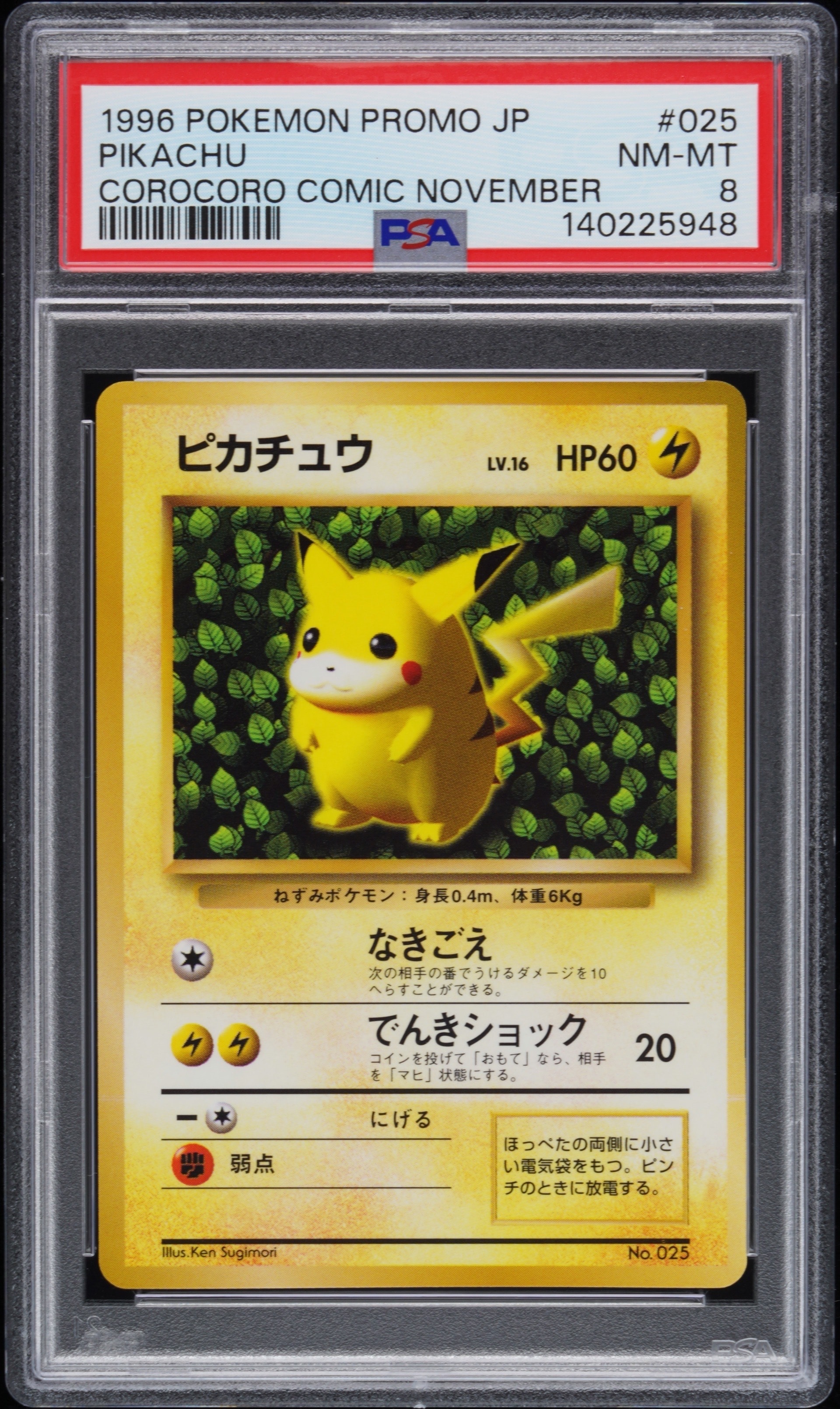 ピカチュウ: バトルフェスタ2014プロモ[XY-P 090/XY-P](プロモーション