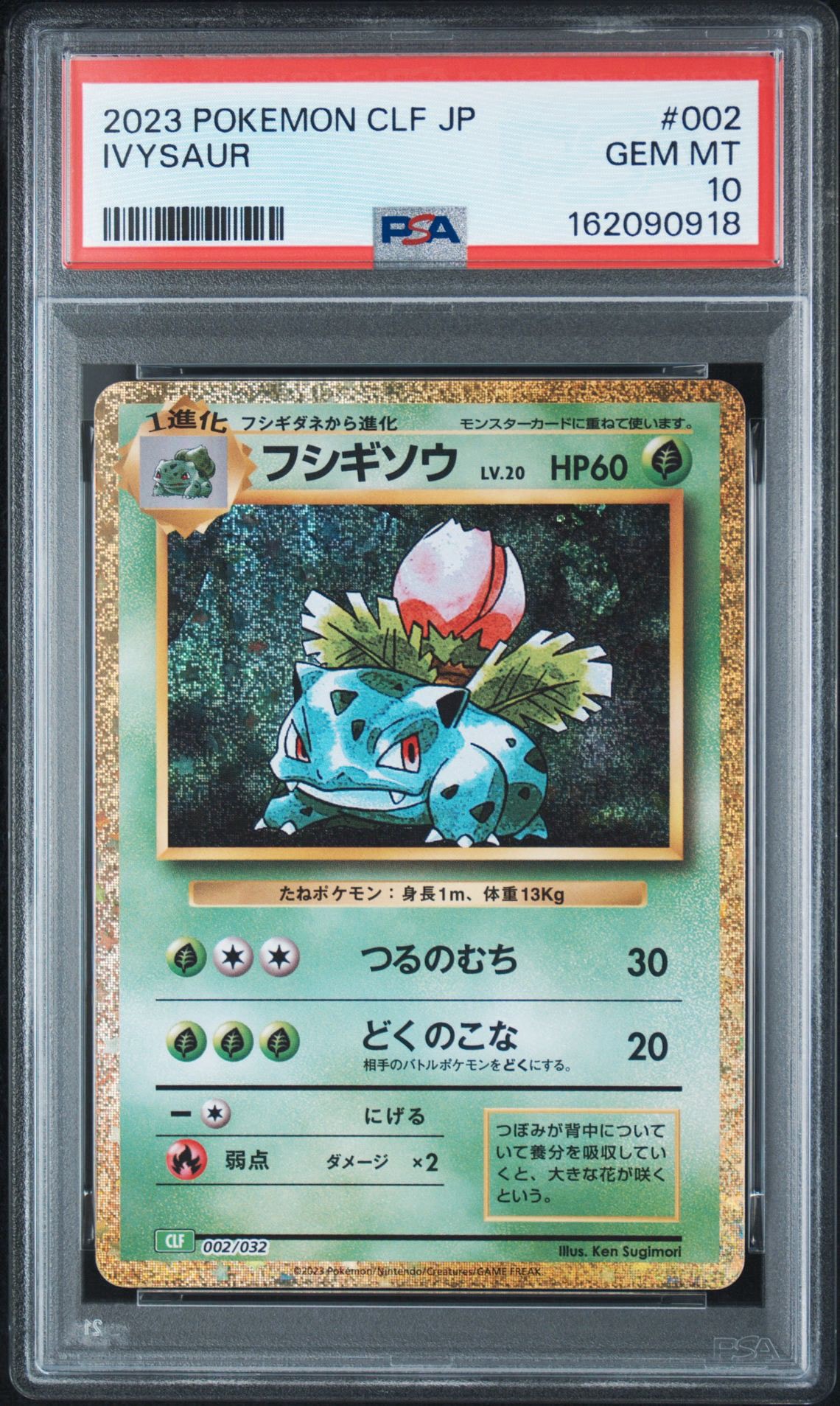 フシギソウ [CLF 002/032](ポケモンカードゲーム Classic)