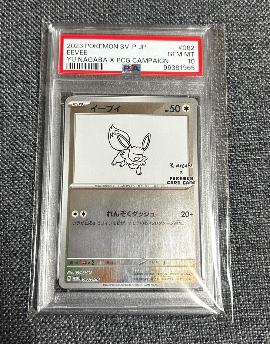 イーブイ: プロモ [SV-P 062](「YU NAGABA×ポケモンカードゲーム」プロモーションカード「SV-P」)