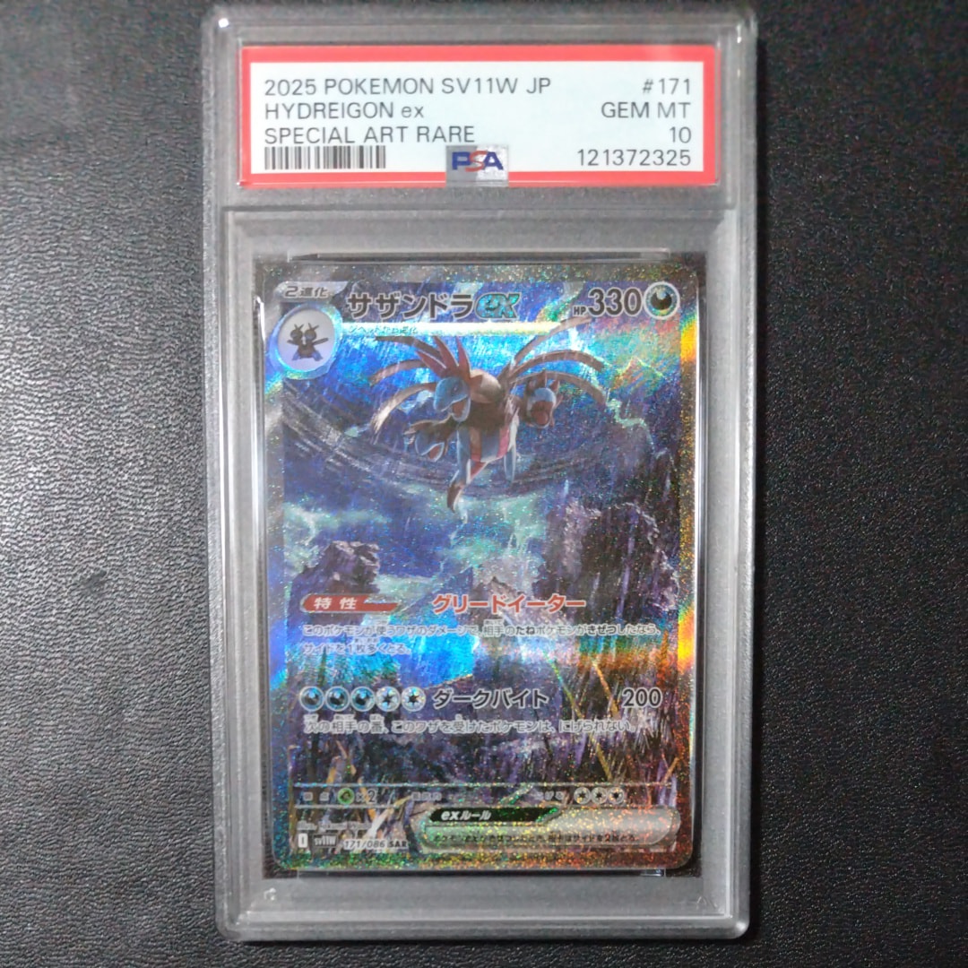 サザンドラex SAR [SV11W 171/086](拡張パック「ホワイトフレア」)