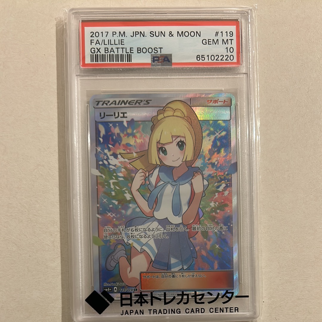 リーリエ（がんばリーリエ） SR[SM4+ 119/114](ハイクラスパック「GX