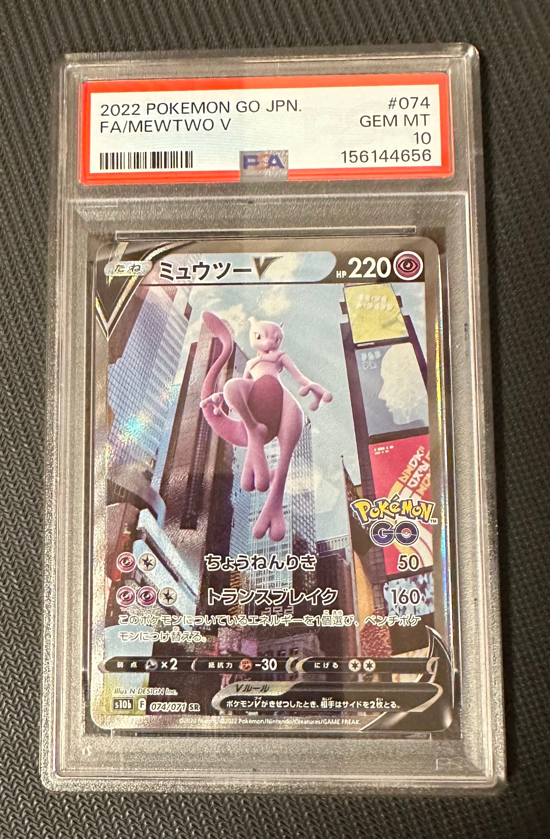 ミュウツーV SR: SA[S10b 074/071](強化拡張パック「Pokemon GO」)の