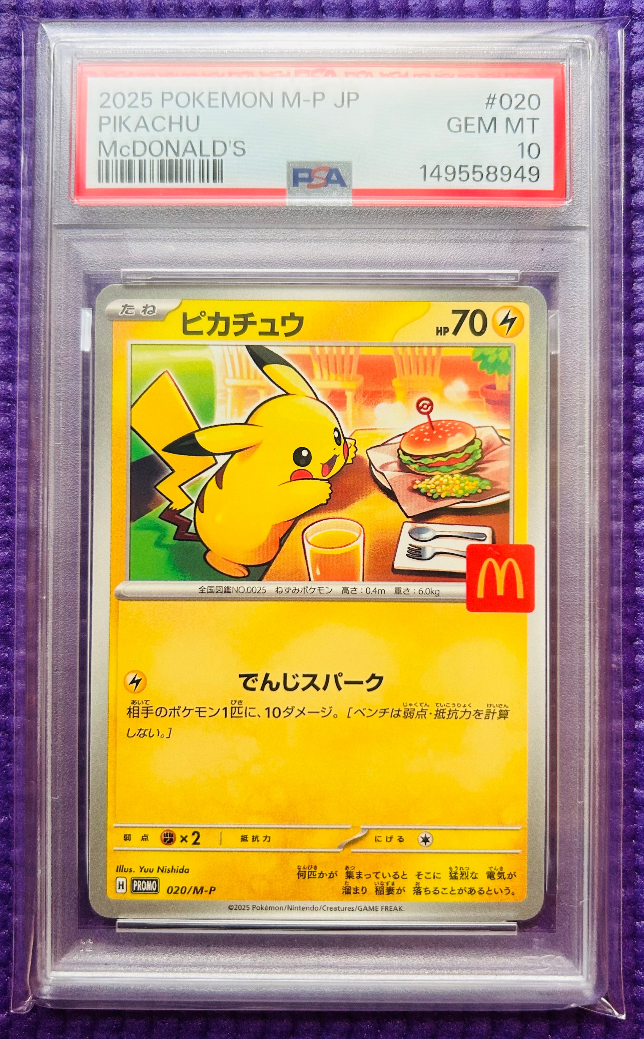 PSA9】ピカチュウ P [M-P 020](プロモカードパック「マクドナルド