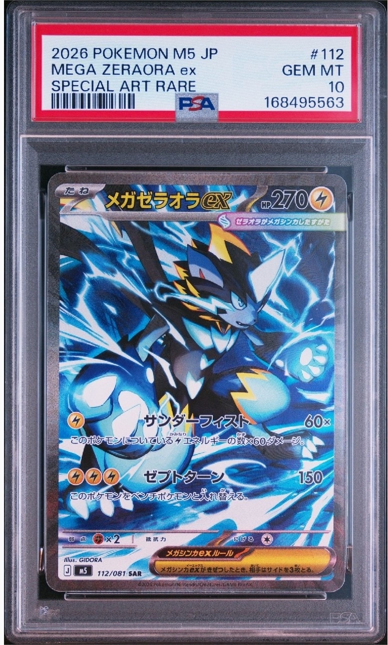 Gemix10 Black】 メガゼラオラex SAR ポケカ】メガゼラオラex【SR】M5 Gemix10 Black】 メガゼラオラex SAR ポケカ】メガゼラオラex【SR】M5