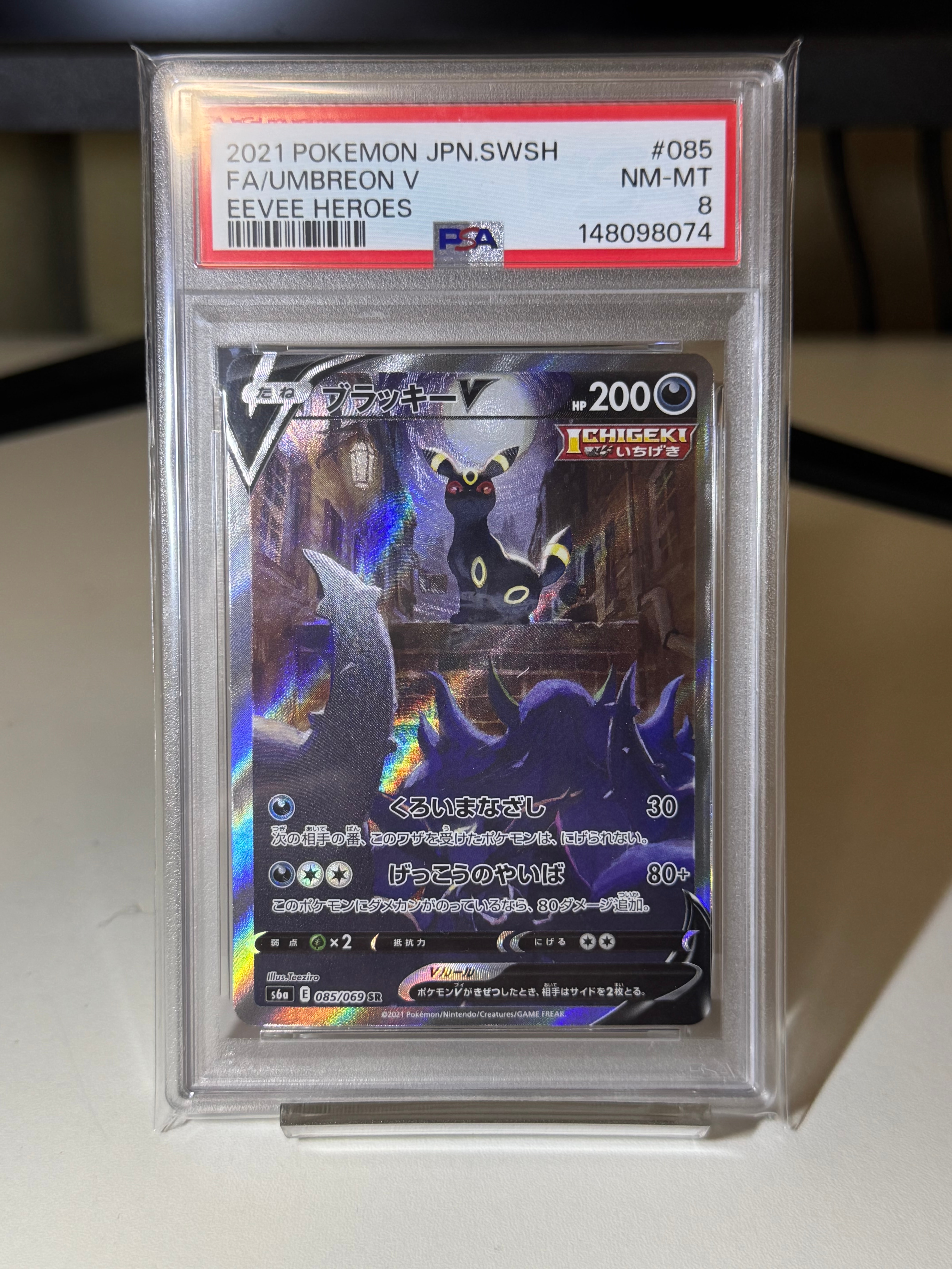 PSA10】ブラッキーV SR: SA[S6a 085/069](強化拡張パック「イーブイ