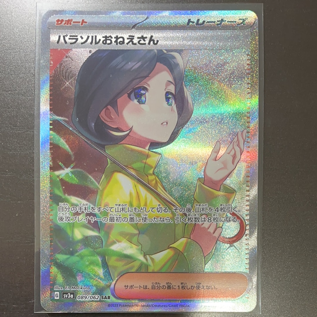 パラソルおねえさん SAR[SV3a 089/062](強化拡張パック「レイジングサーフ」)