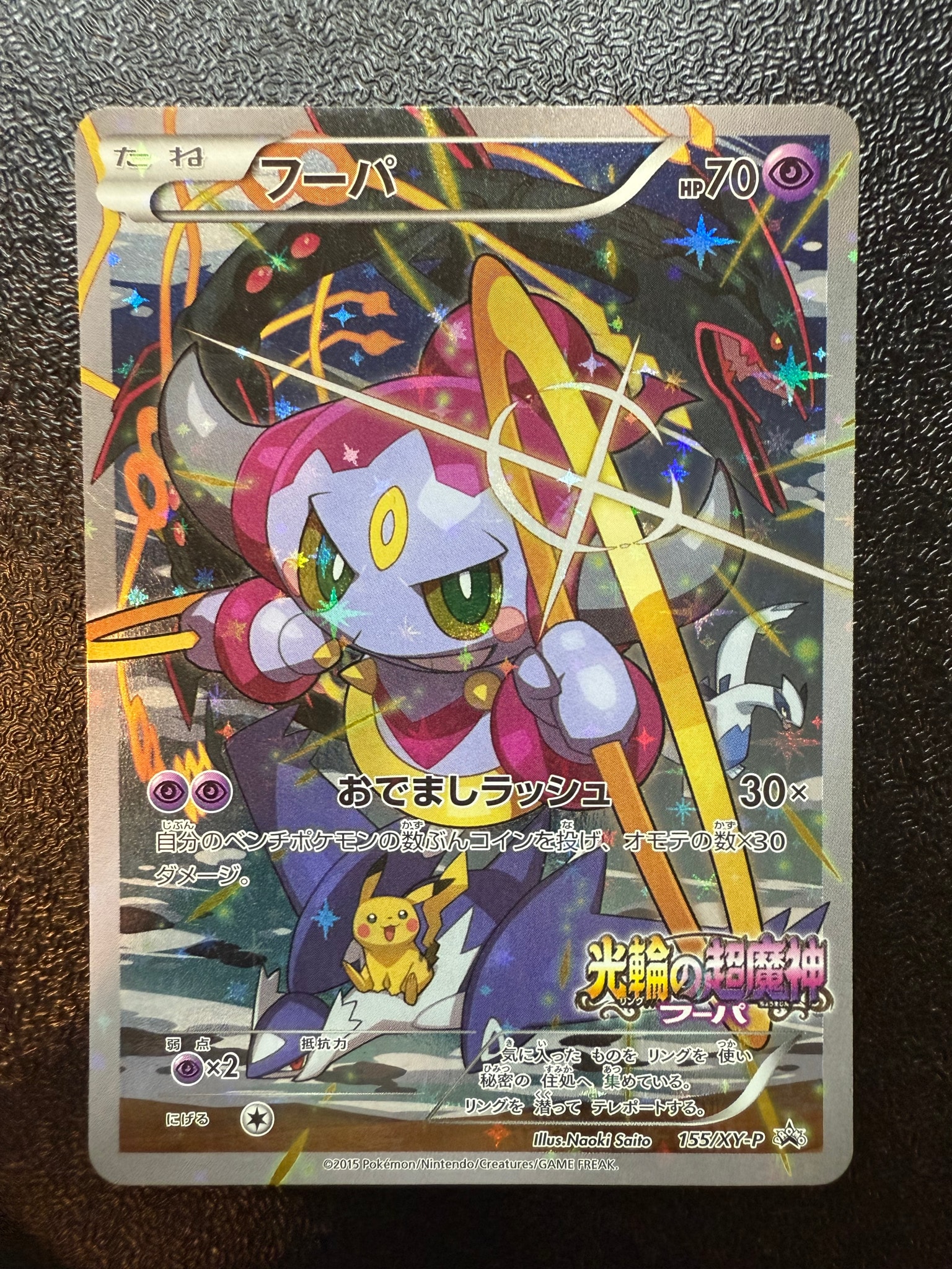 Hoopa - 155/XY-P